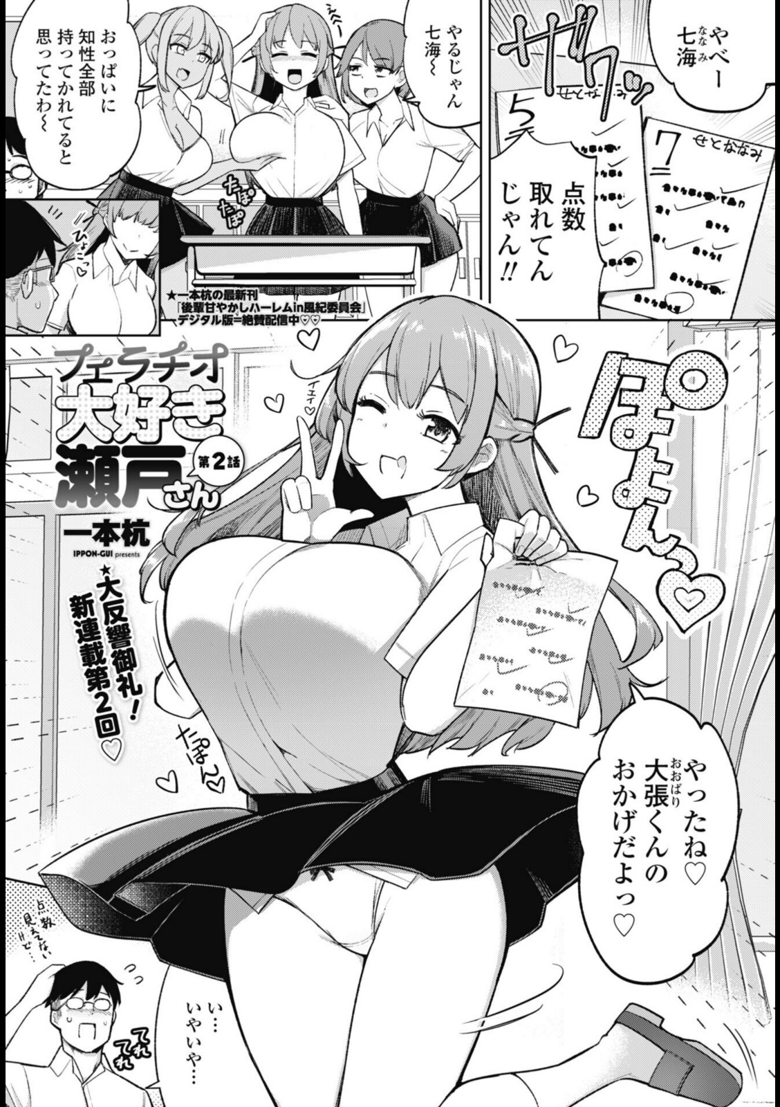 フェラチオ大好き 瀬戸さん 第2話【一本杭】 画像1