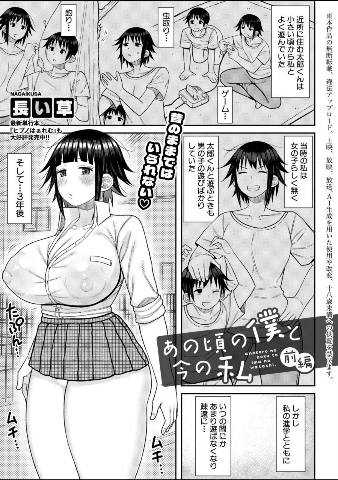あの頃の僕と今の私【前編】【長い草】 画像1