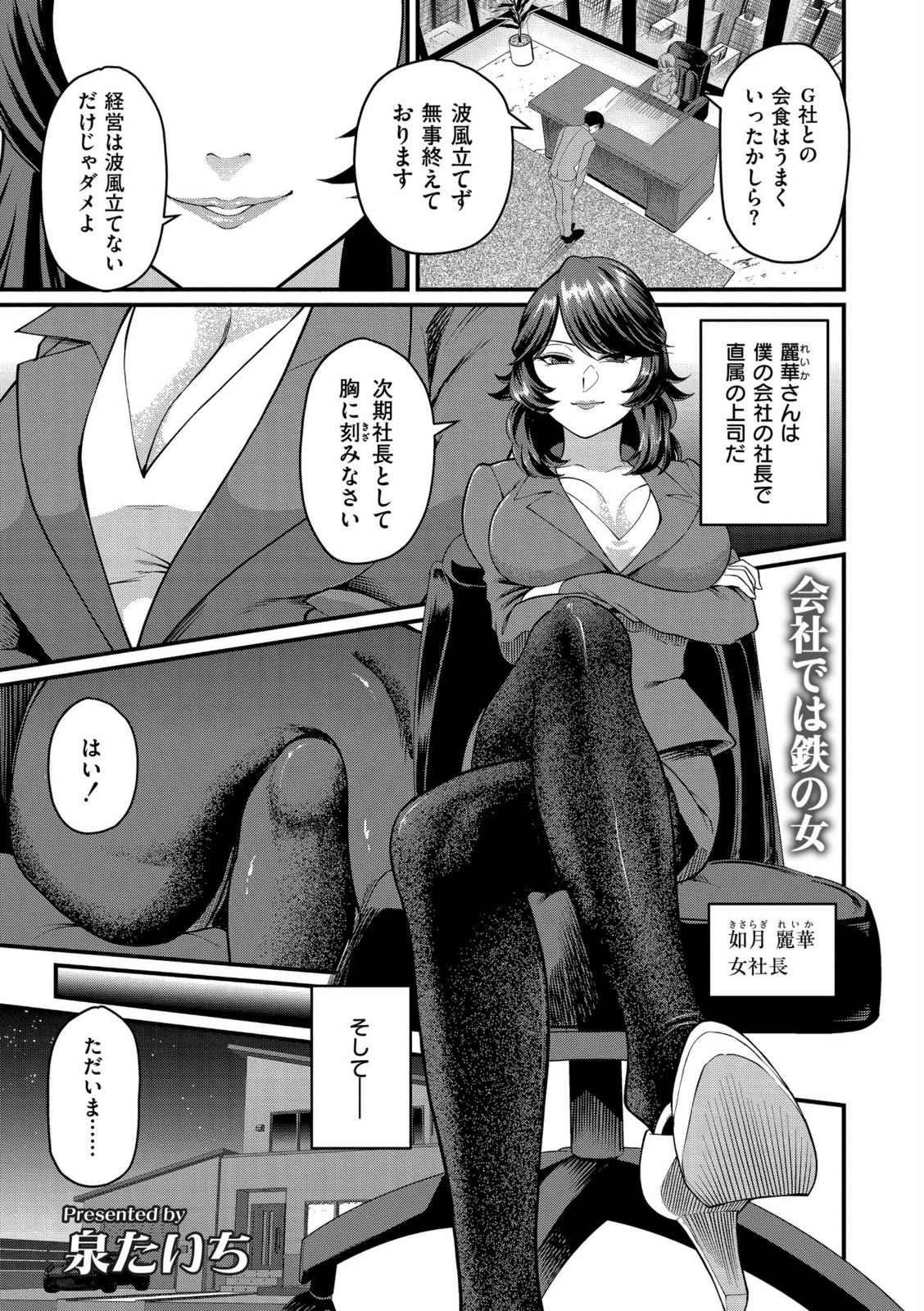 義母と野獣【泉たいち】 画像1