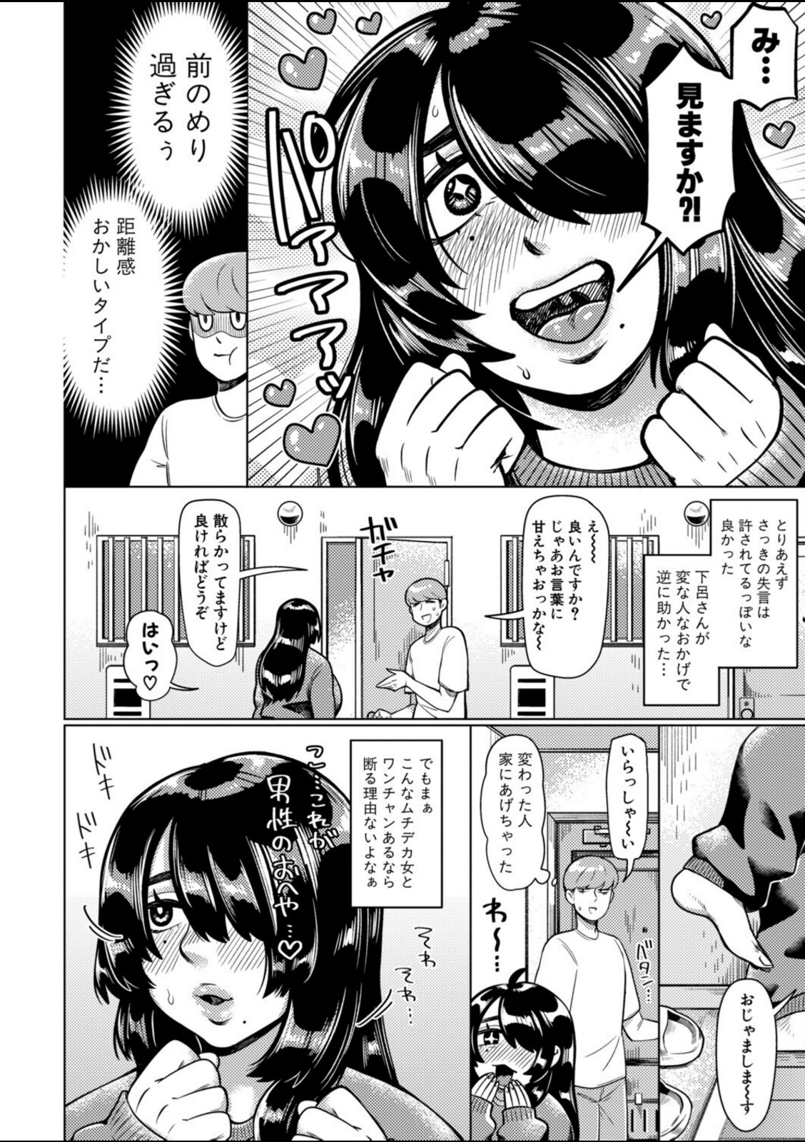 上下関係【むちむちちあき】 画像6
