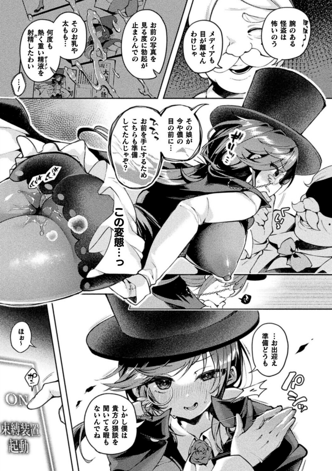 怪盗シャテーニュ二世〜機械アクメに散る純潔〜【よしみず】 画像7