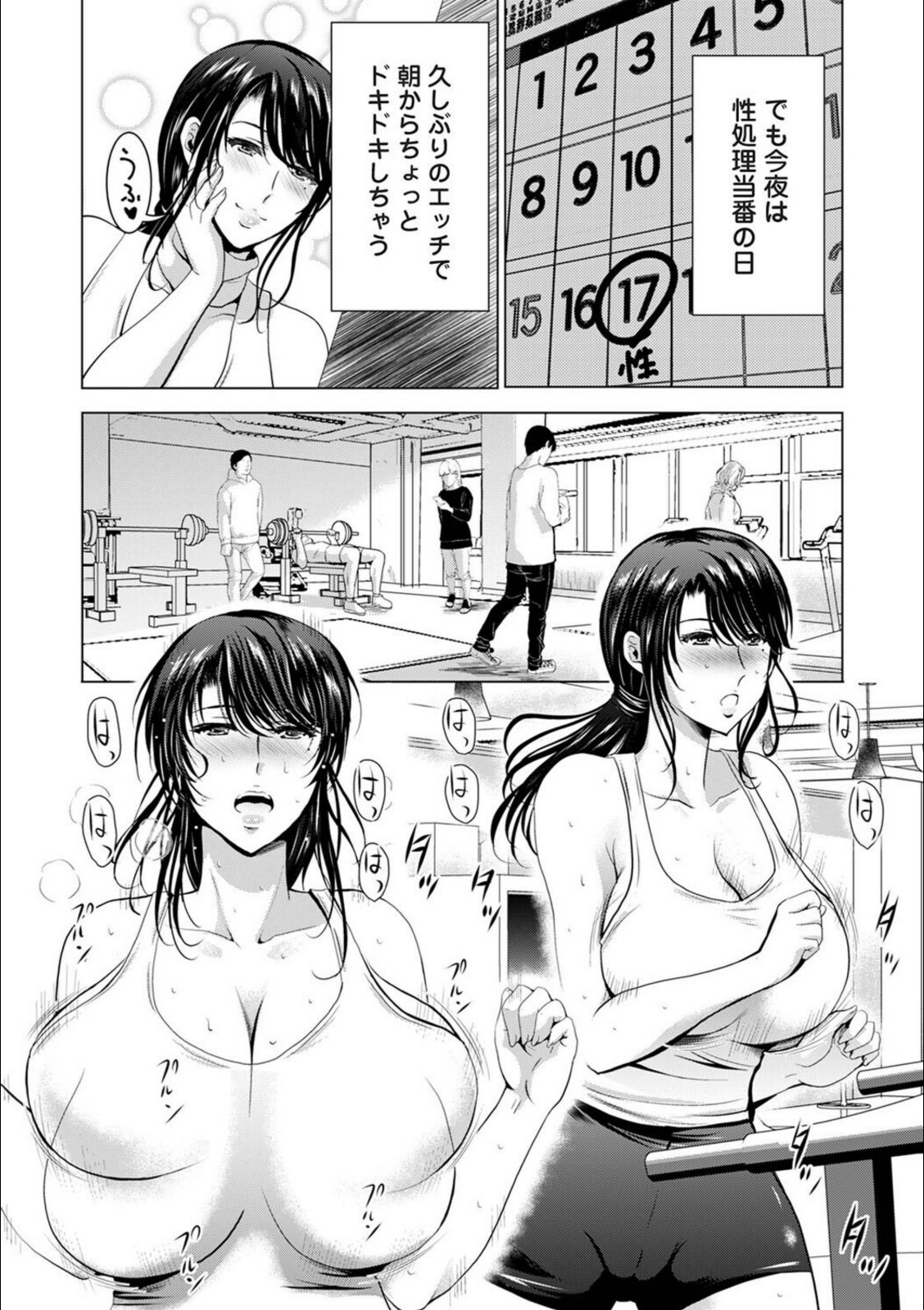 性処理係のいるタワマン 第3話【ありのひろし】 画像2