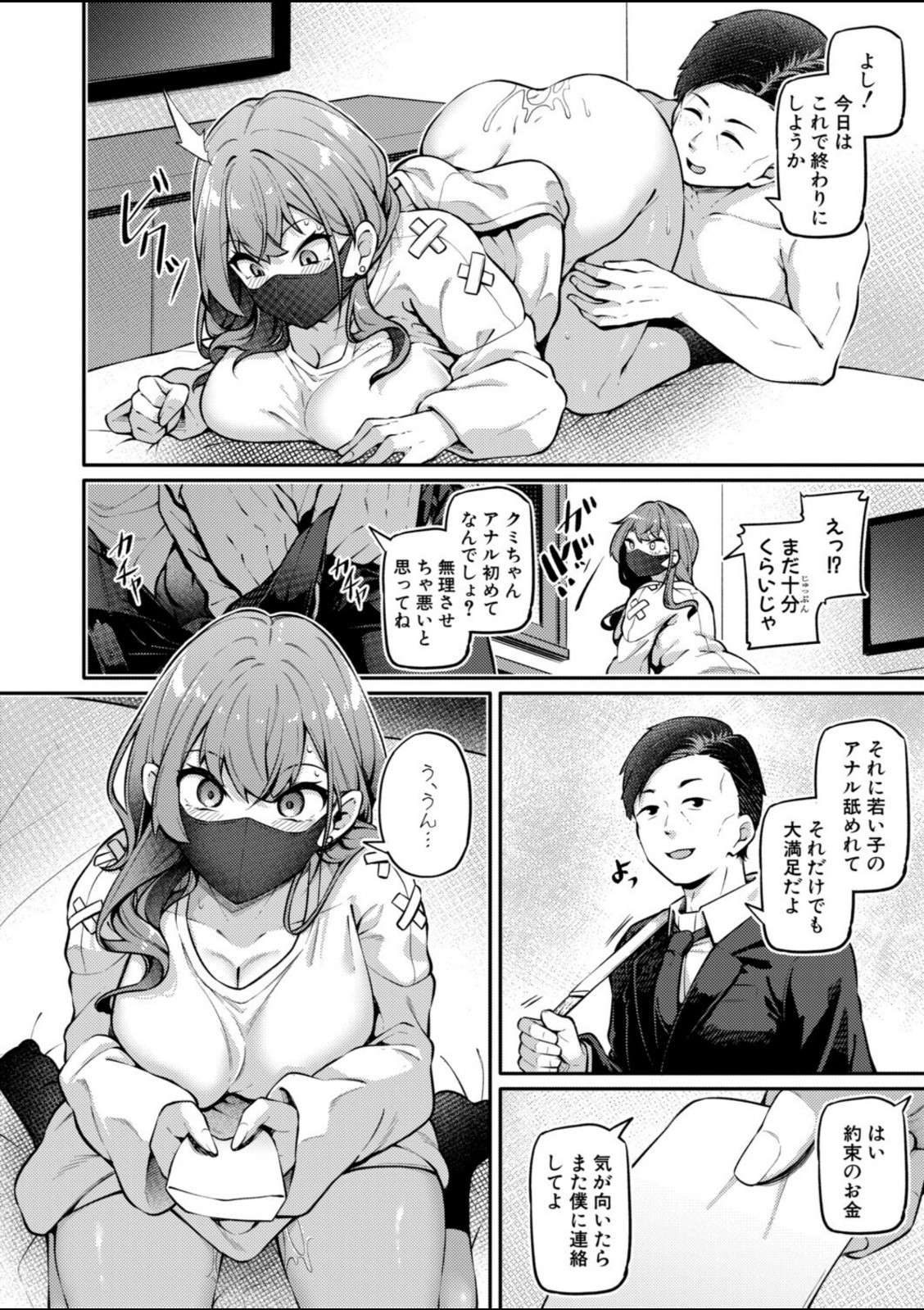 お尻でイクとかありえないっ！〜パパ活JKがアナルSEXにドハマリする話〜【前編】【双葉八重】 画像8