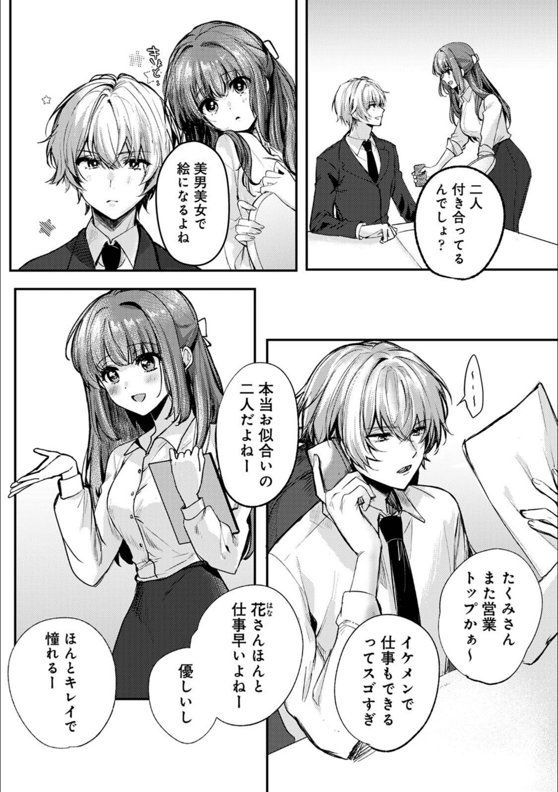 にたものどうし【海老が好き】 画像2