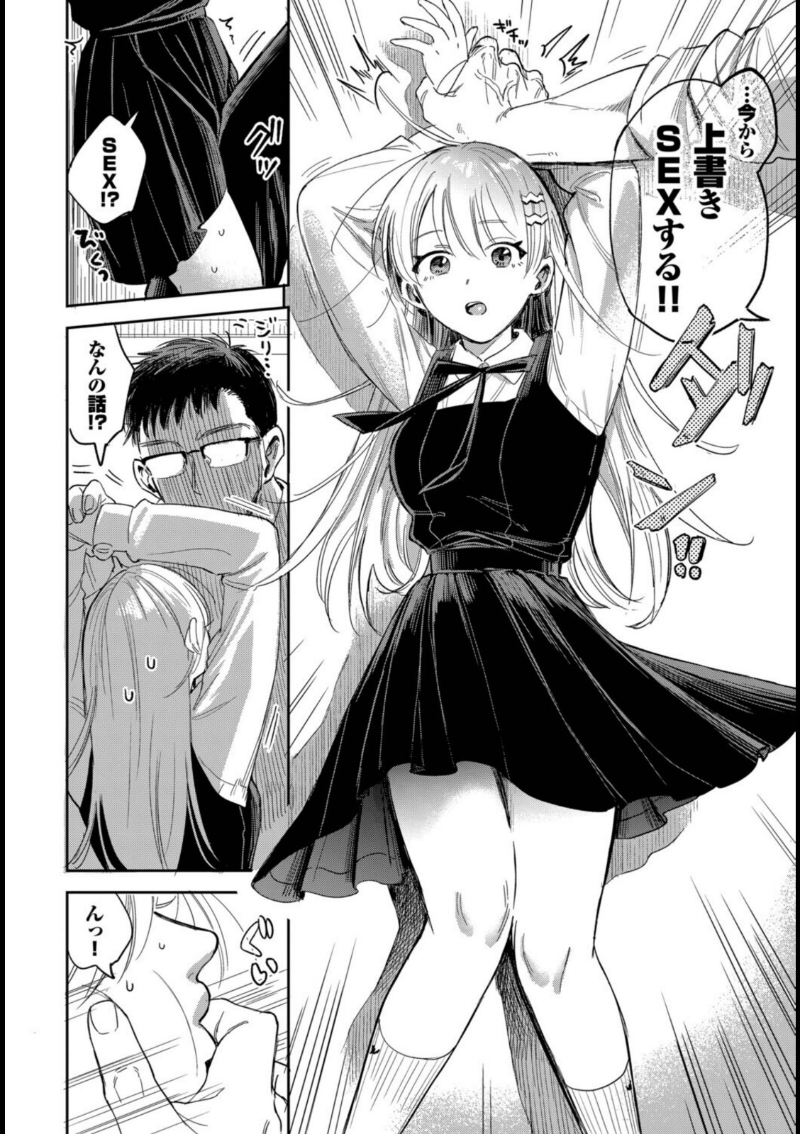 逆鱗カレシ【せきつい】 画像6