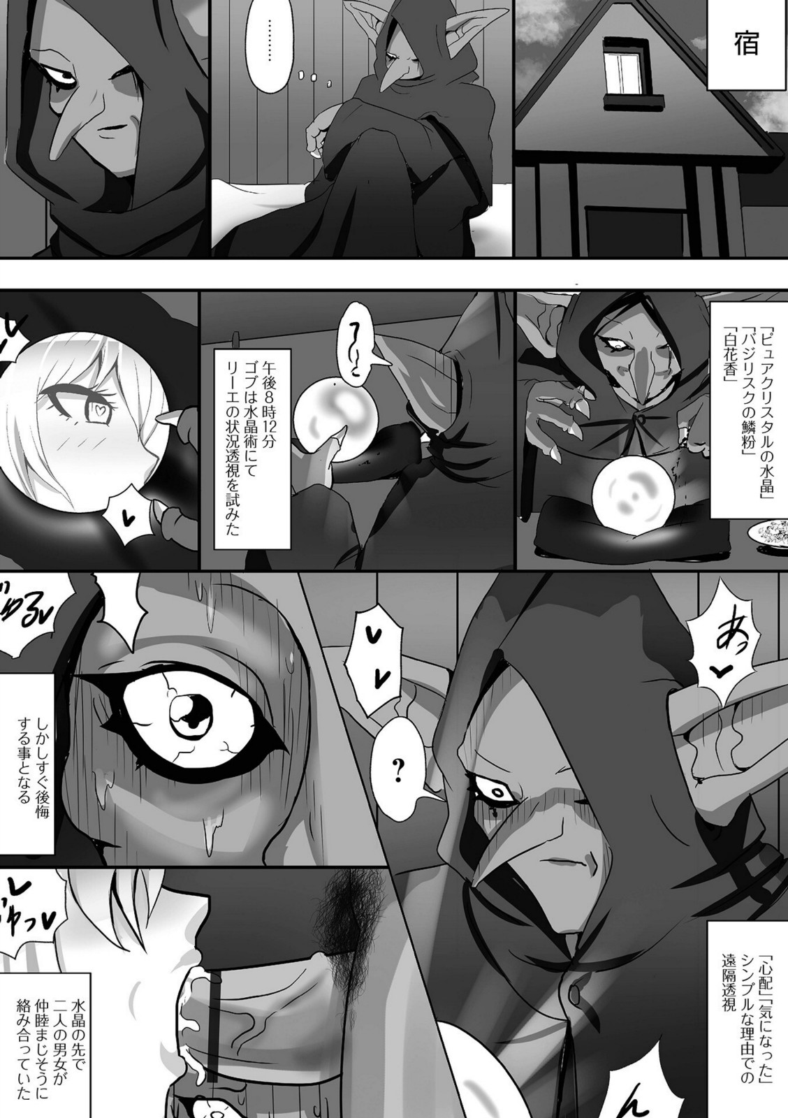 エルフ×ゴブリン【場末の七芒星】 画像3