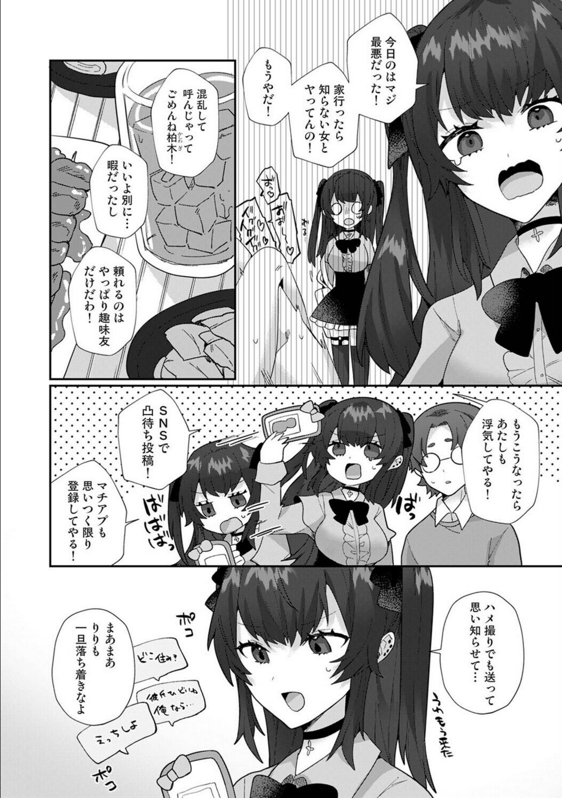 地雷系りりちゃんは満足シたい！【ウゲツ】 画像2