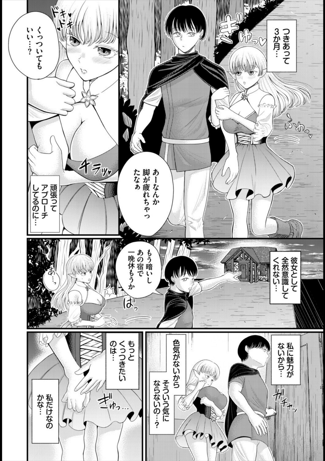 はじめてのヒメゴト。【彗野レイ】 画像2