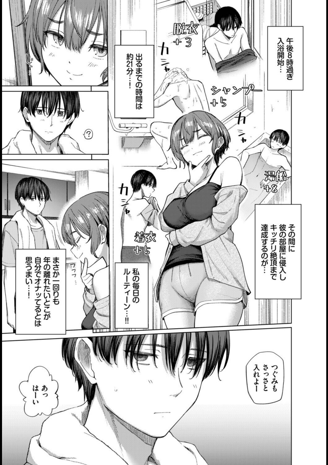 家族に秘密の、〜前編〜【あおやまきいろ。】 画像3