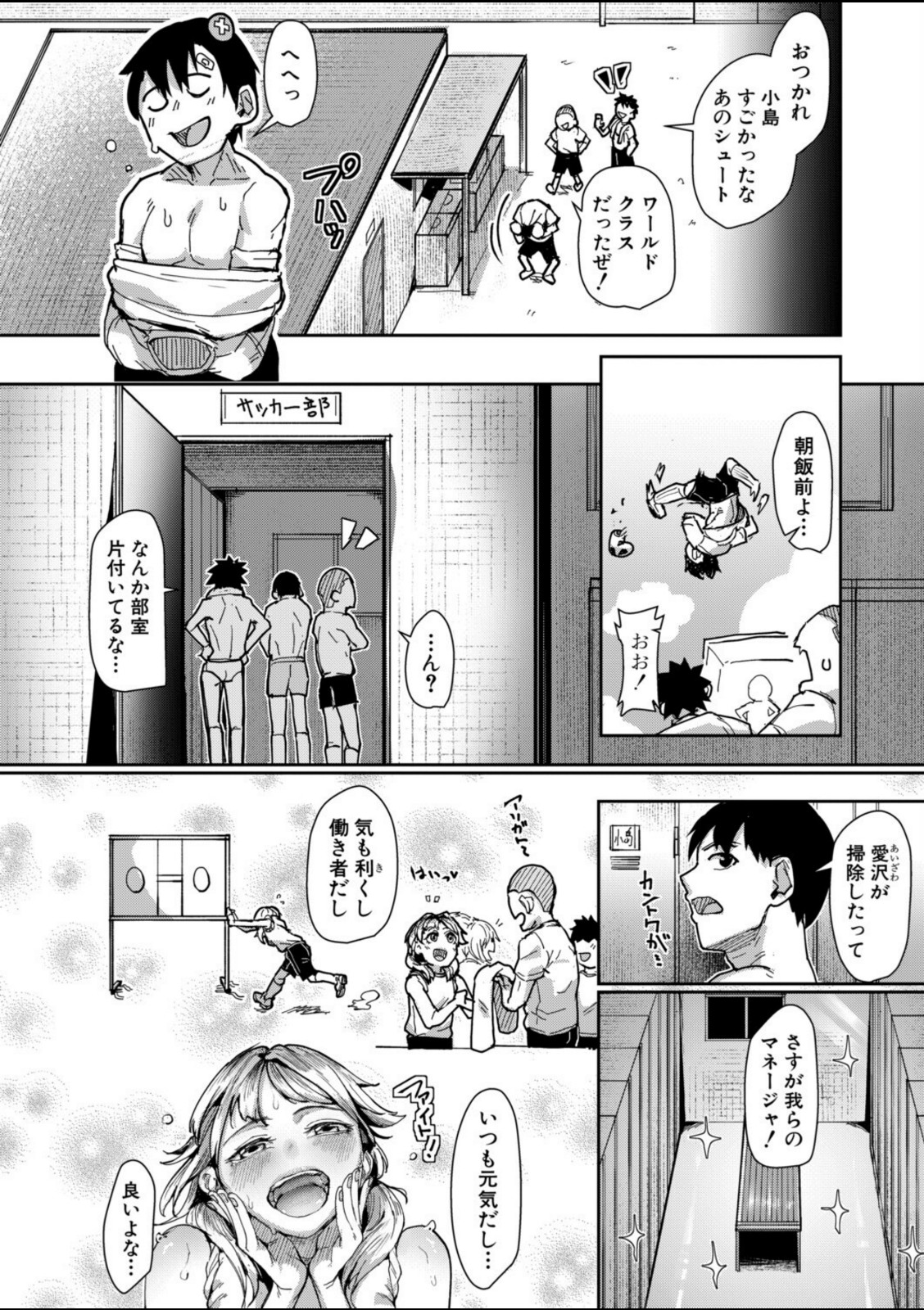 女子マネージャー愛沢恵の一番気持ちいいトコロ【紅端よどむ】 画像2