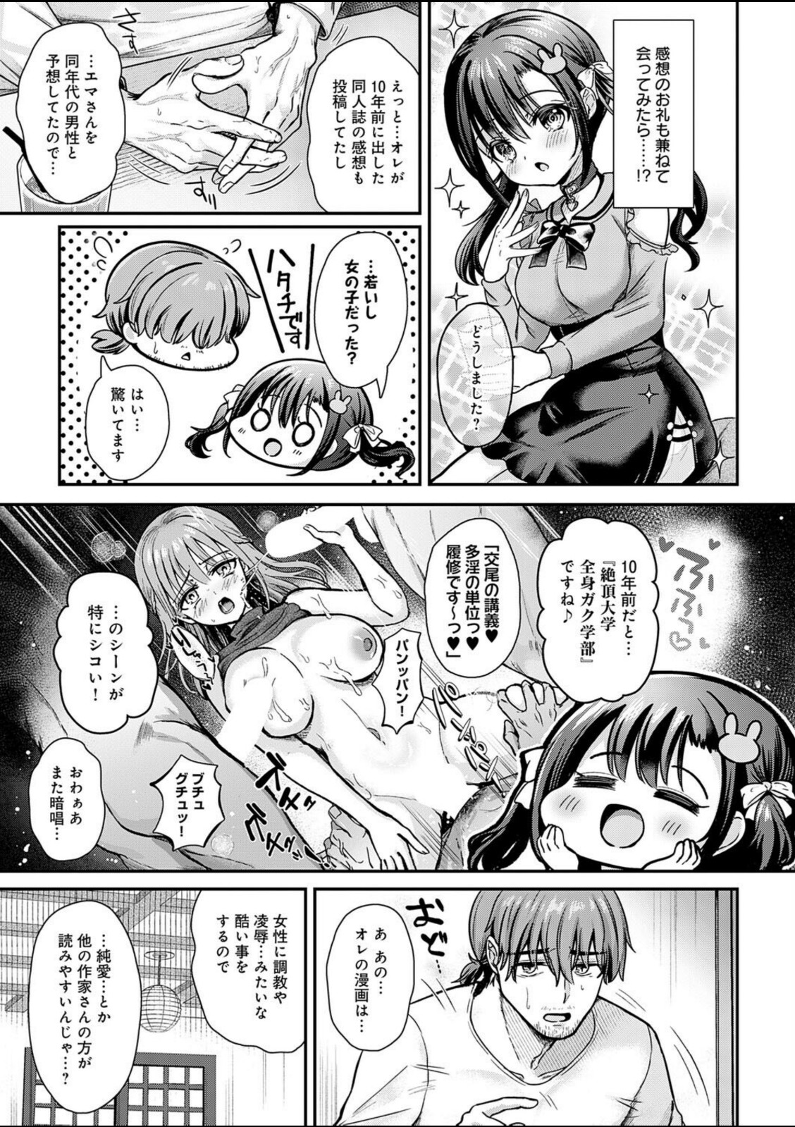 エマちゃんは純愛じゃ抜けない【いずミケ】 画像3