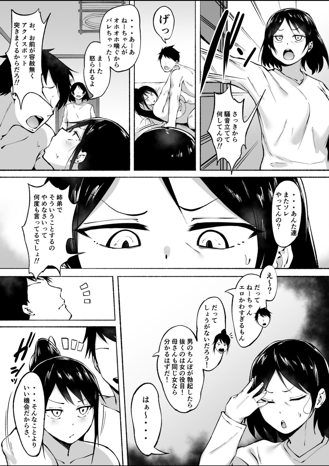 凛々しいけど気軽に抜いてくれる俺のねーちゃん◇【分冊版】 3巻【フェチ男】 画像4