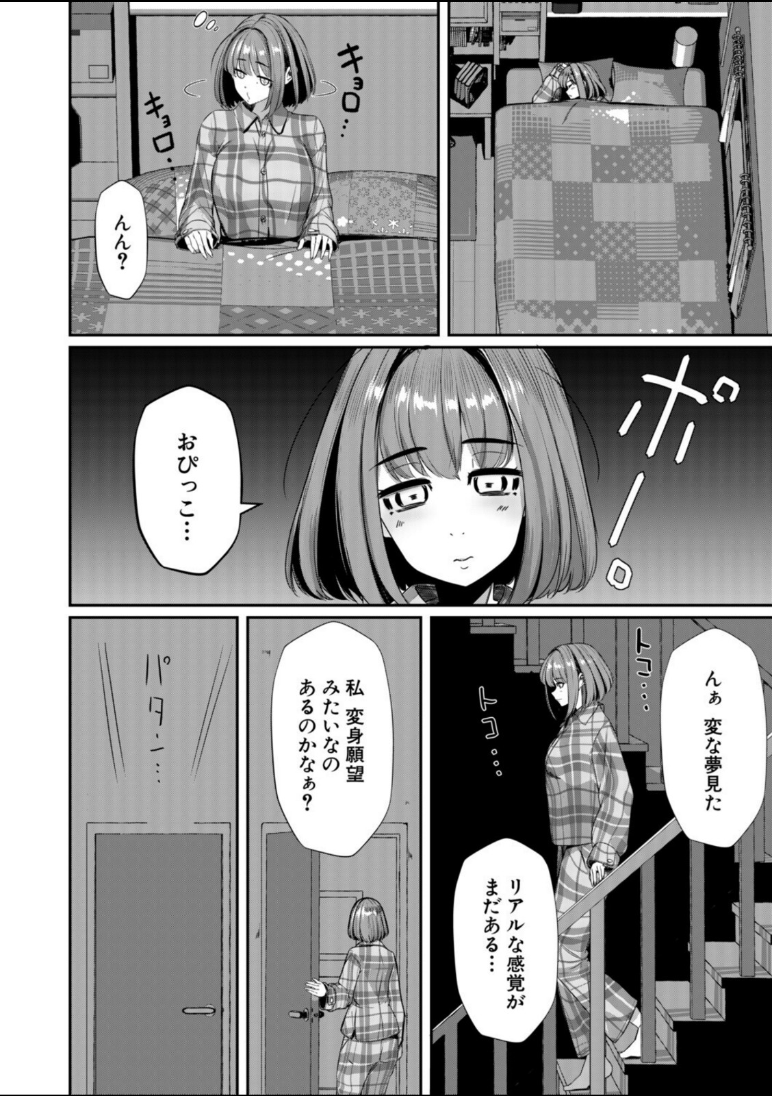 ふたなりココアと淫魔のアプリ〜第1話〜（冬咲ゆきと）【冬咲ゆきと】 画像8