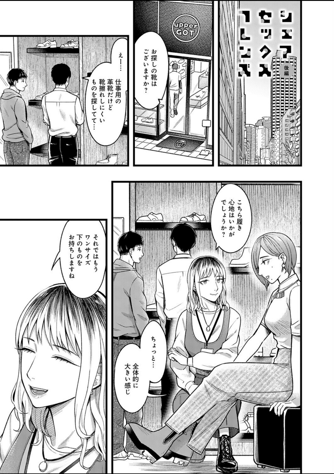 シェアセックスフレンズ 後編【犬上いの字】 画像1