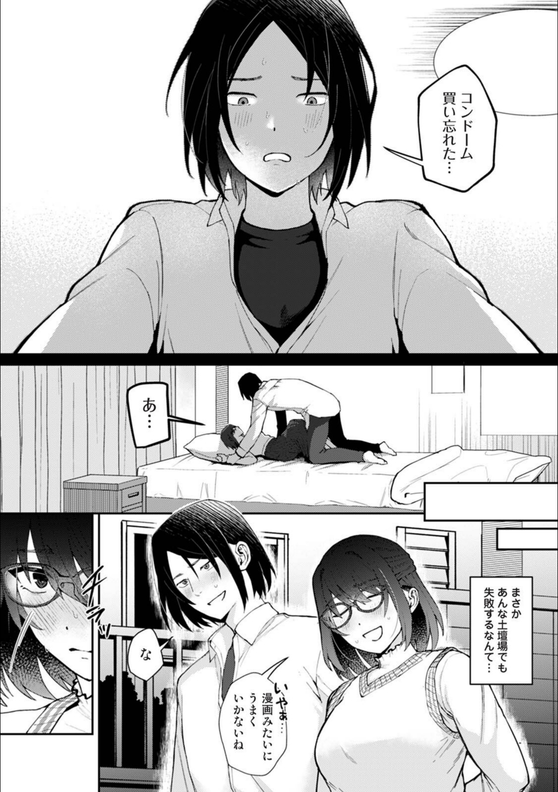 はじめても君となら【篠塚】 画像3