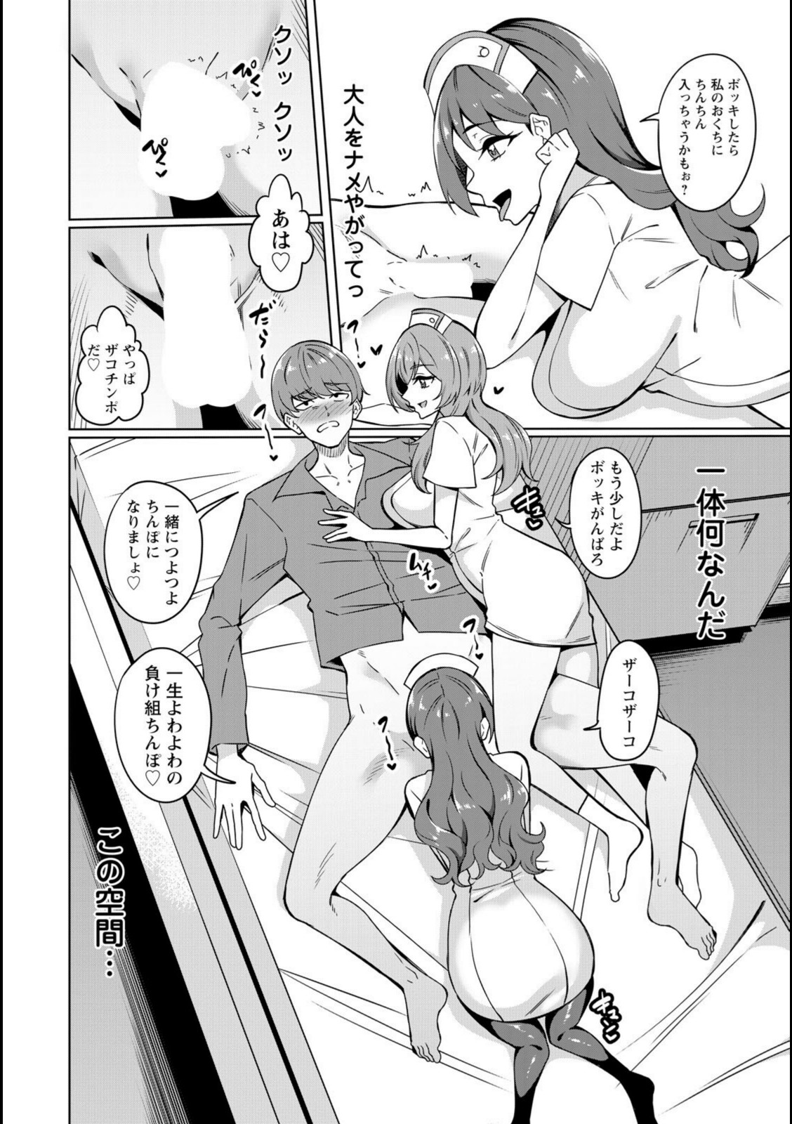 淫乱ナースは欲求不満 【リンスン】 画像4