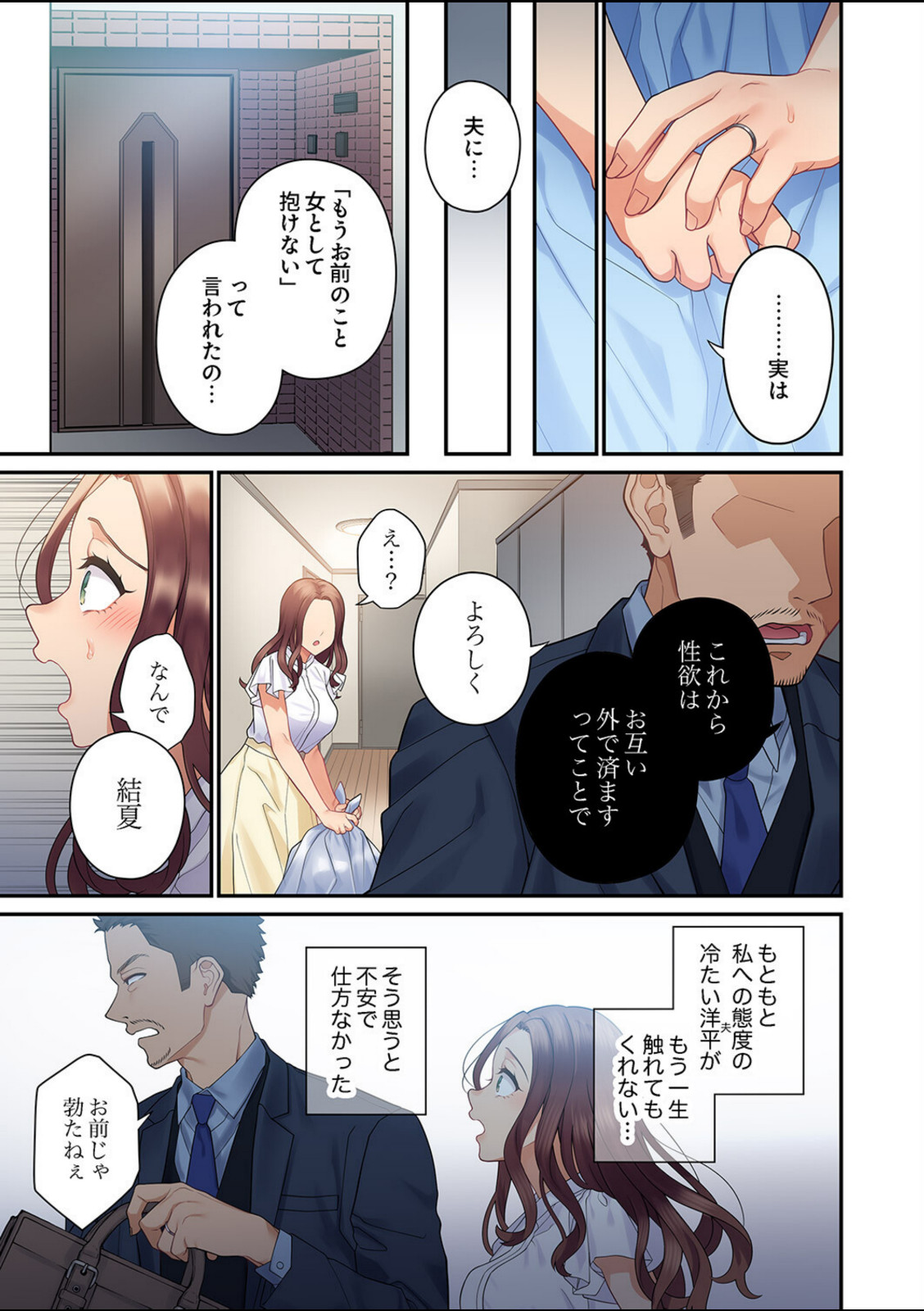 私はあなたの妻だけど【あおき七瀬】 画像3