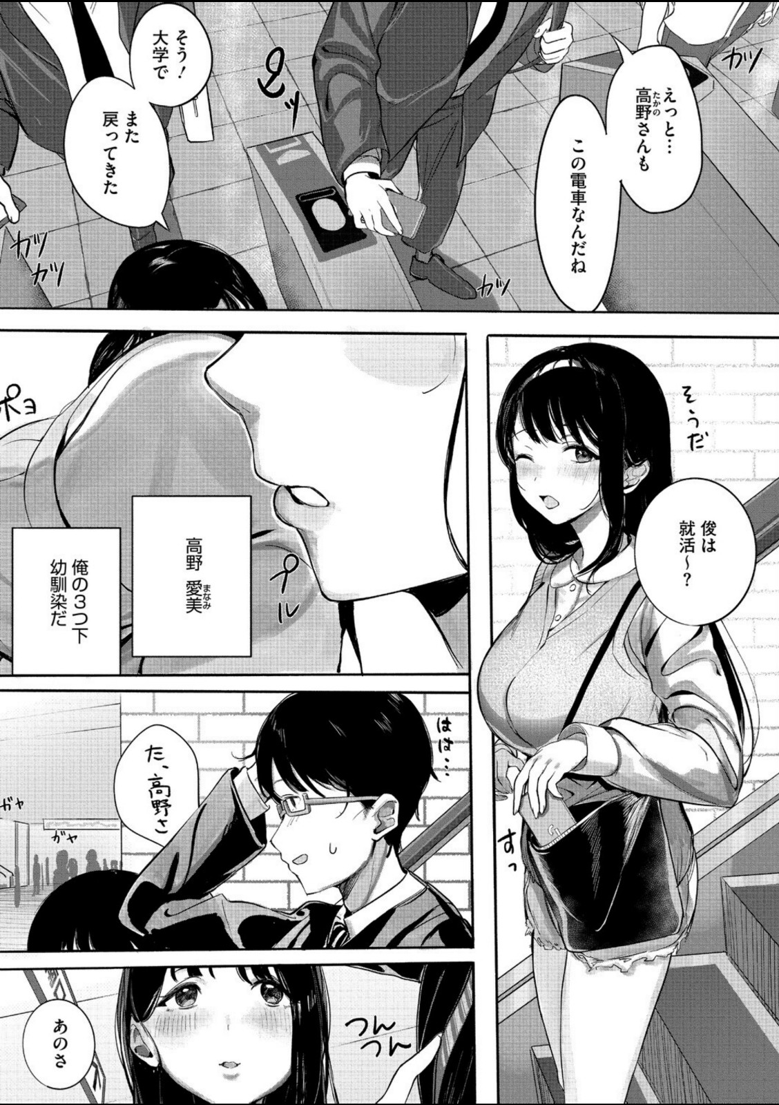 年下幼馴染と再会【うおうお】 画像3