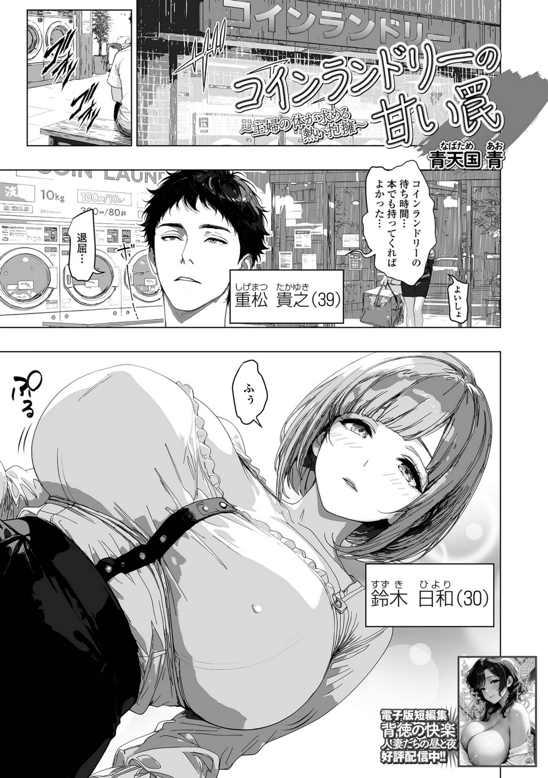 コインランドリーの甘い罠 〜主婦の体が求める熱い抱擁〜【青天国青】 画像1