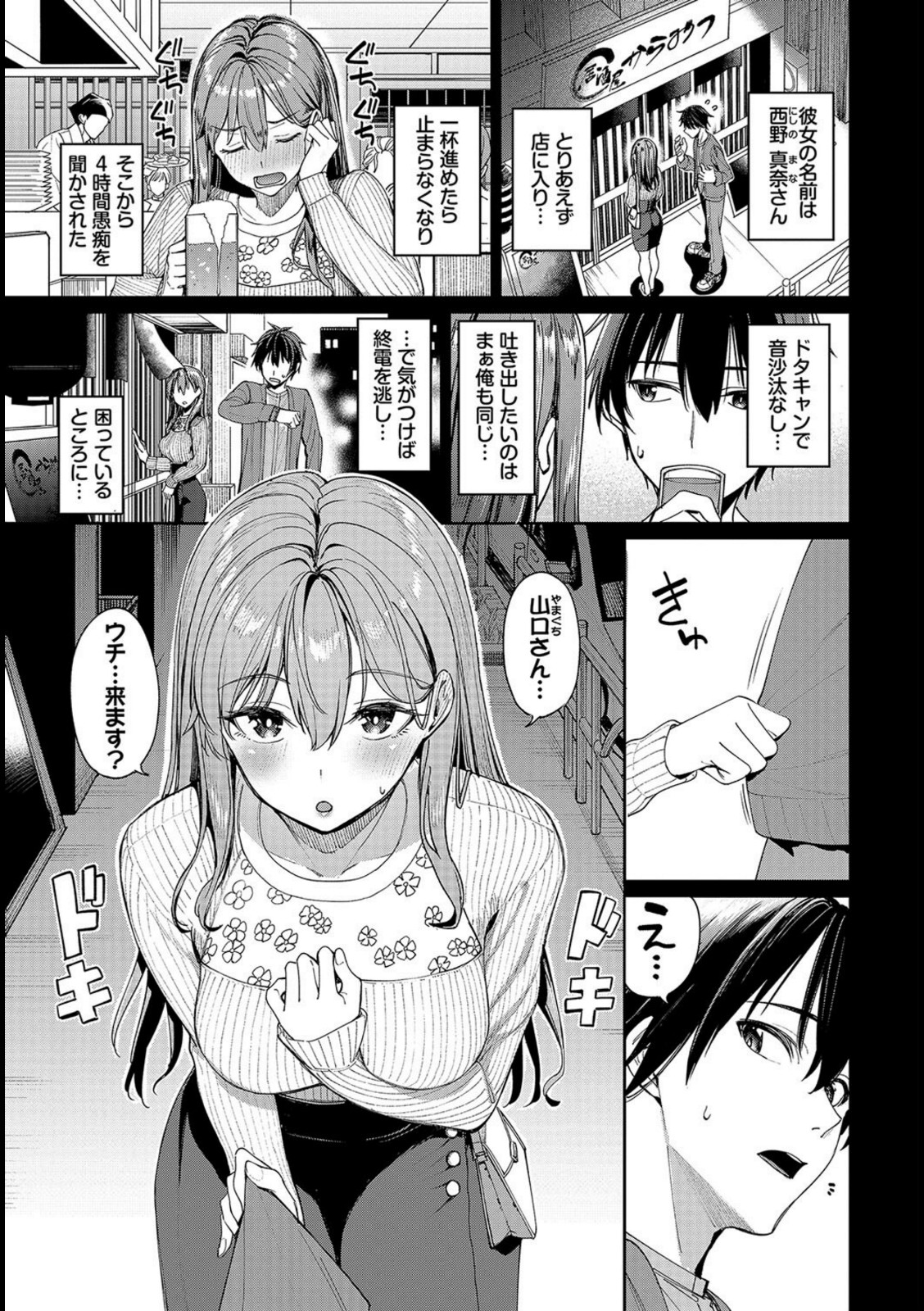 マッチングアプリですっぽかされた者同士がセックスする話【朝峰テル】 画像5