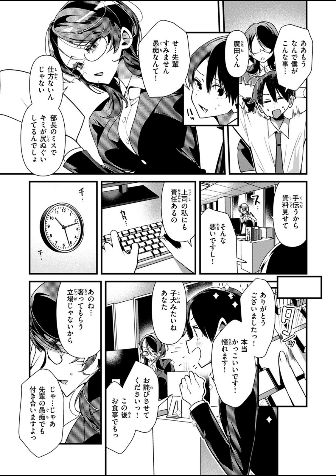 ばぶばぶしちゃう黒田さん【胃ノ中かわず】 画像3