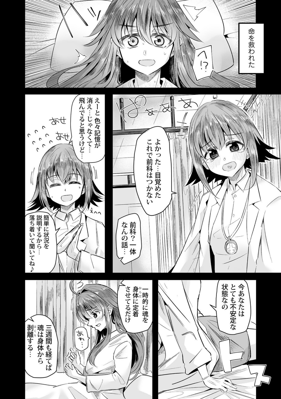 余命ちゃんはナマでイきたい!1【余命3週間】 画像4