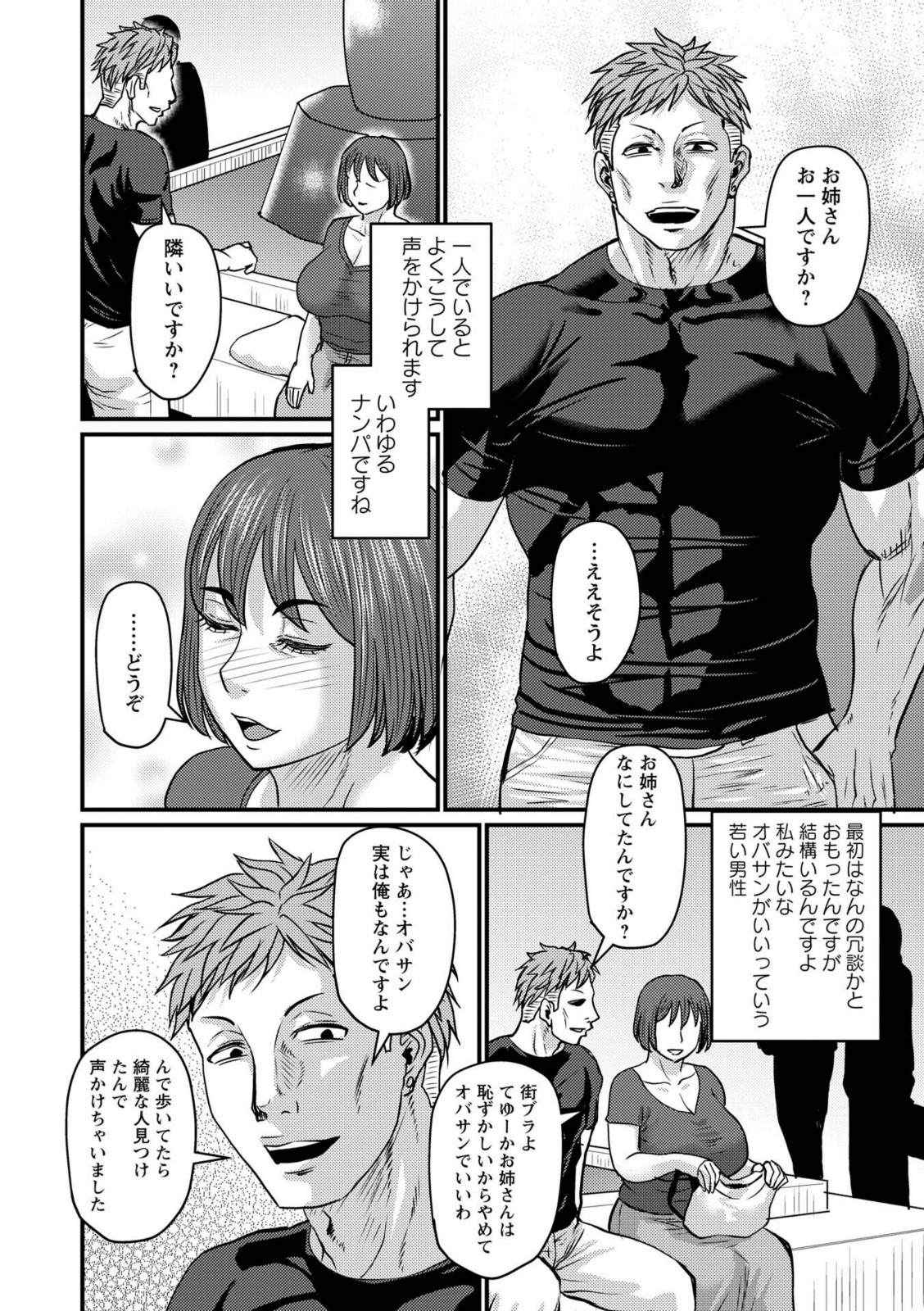 ある主婦の休日【ジロウ】 画像6
