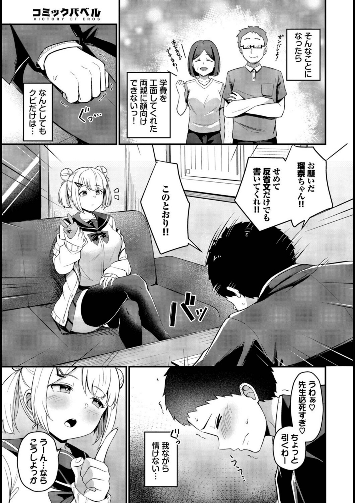 ビッチな問題児【柚月いろ】 画像3