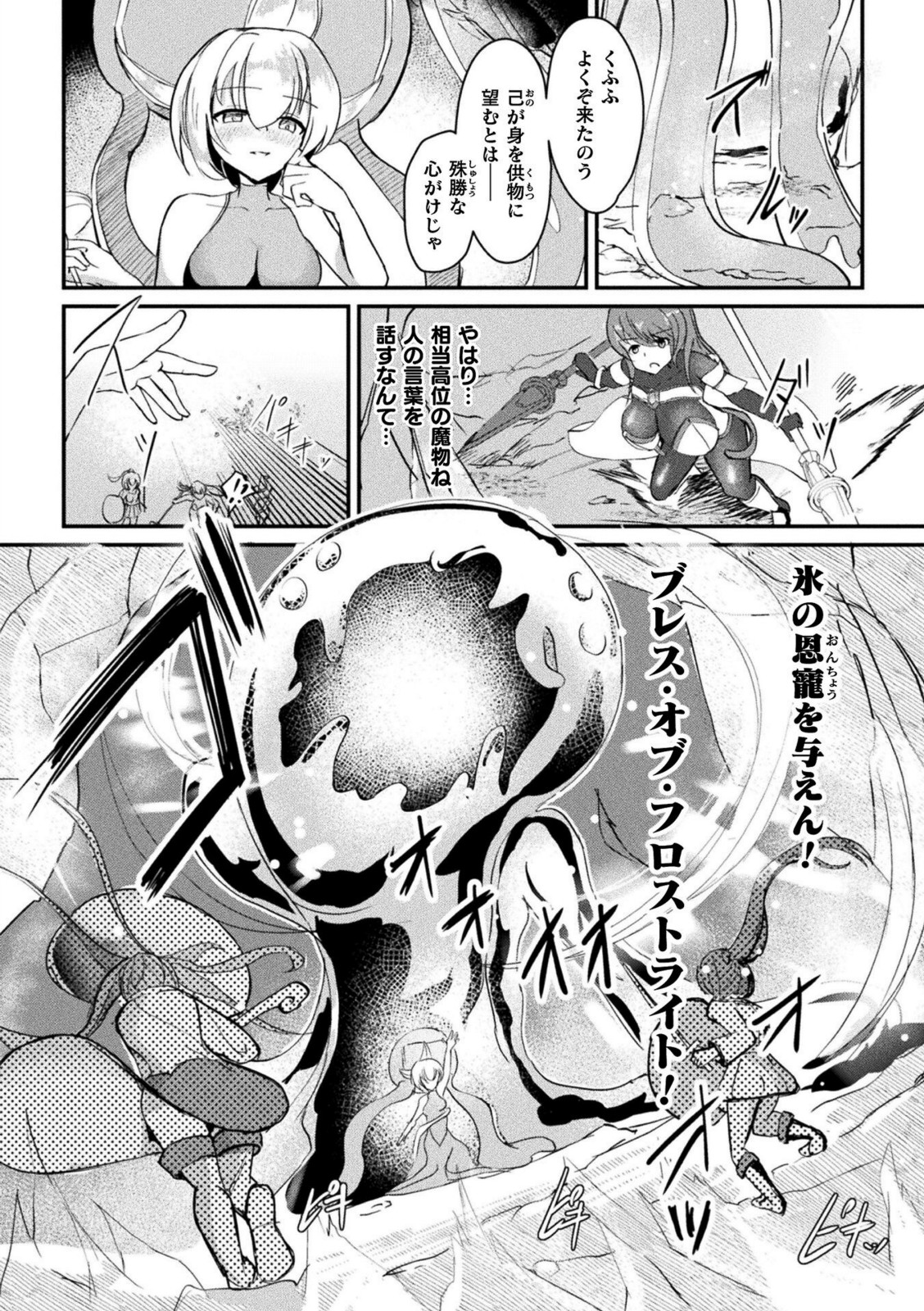 乳辱戦姫フレア 〜凍獄ダルマ化の果て〜【青羽そよぎ】 画像2