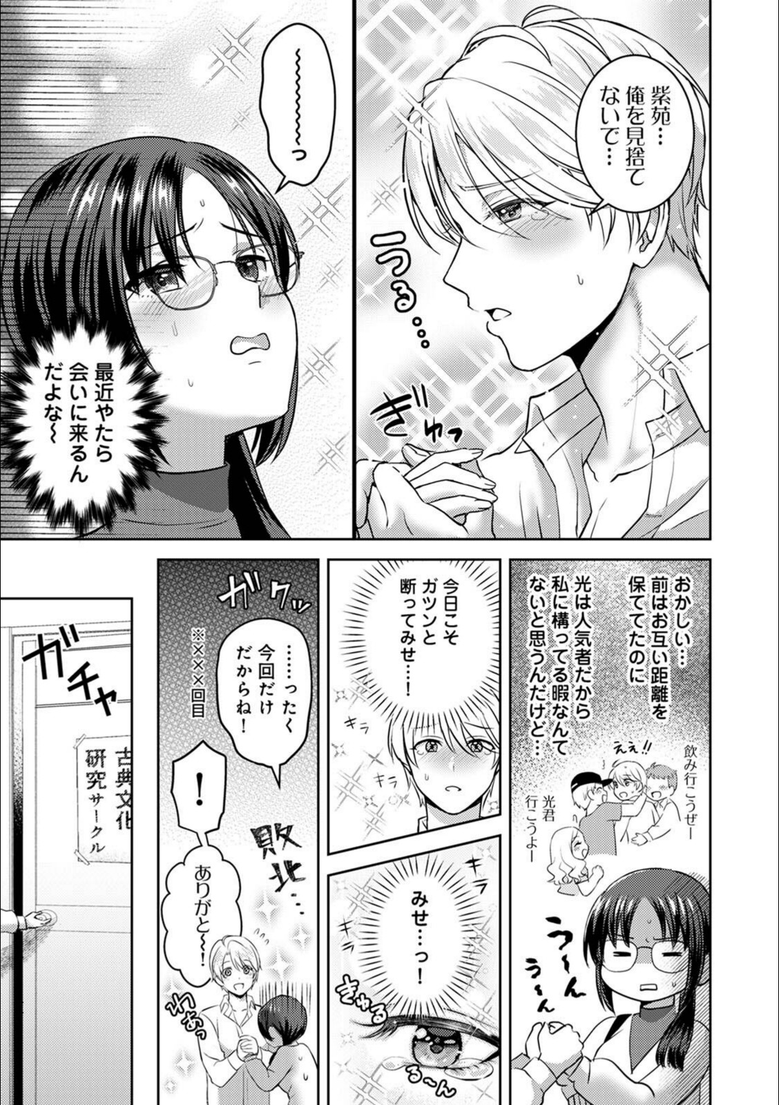 ひかる君の想いびと【ぽぴじろ〜】 画像3