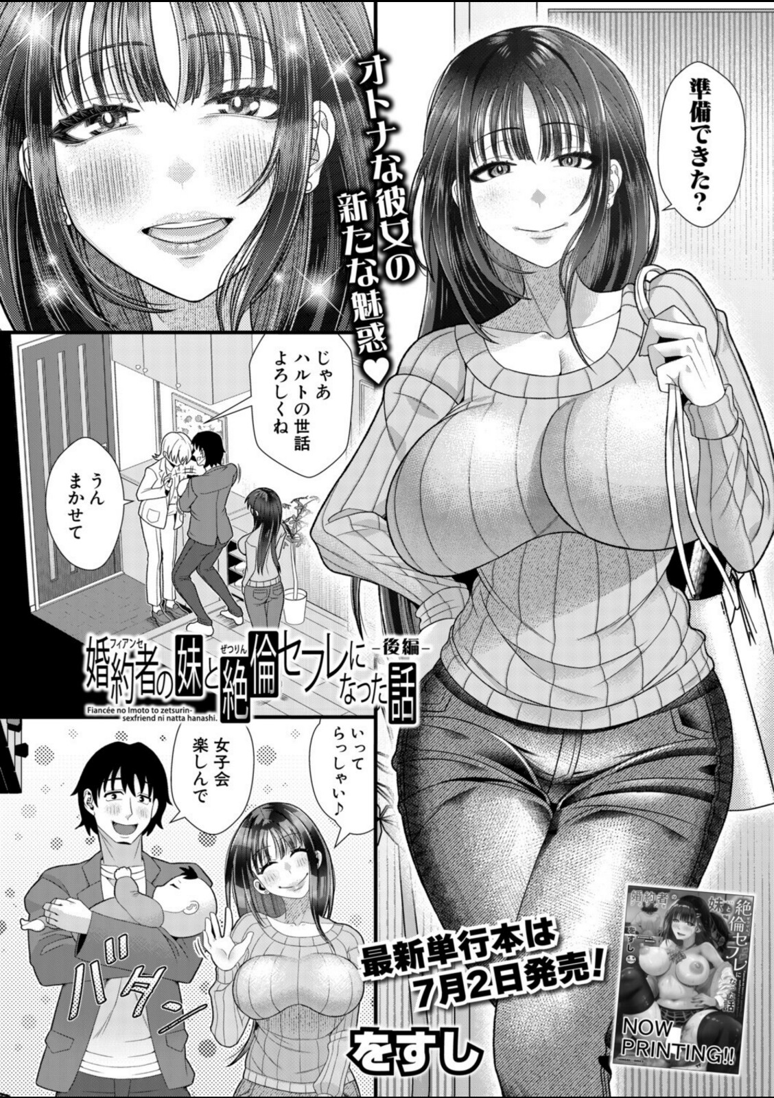 婚約者の妹と絶倫セフレになった話【後編】【をすし】 画像2
