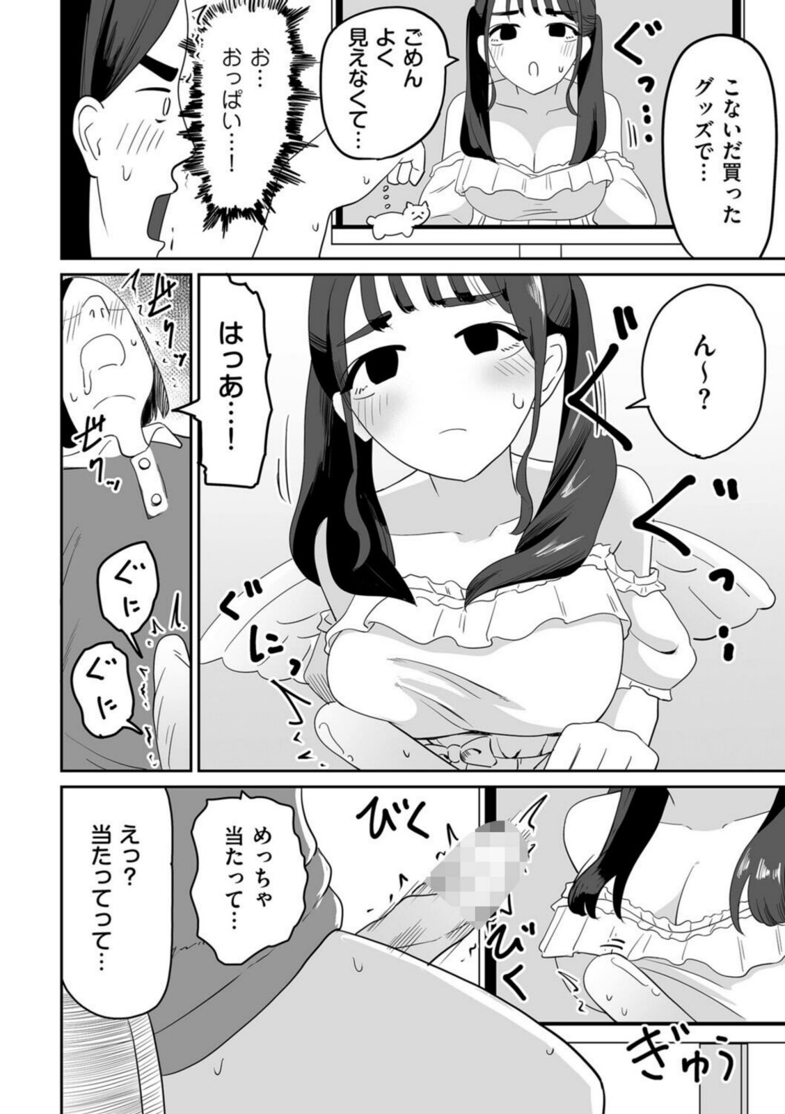 オンライン手コキ会【マンボー】 画像6