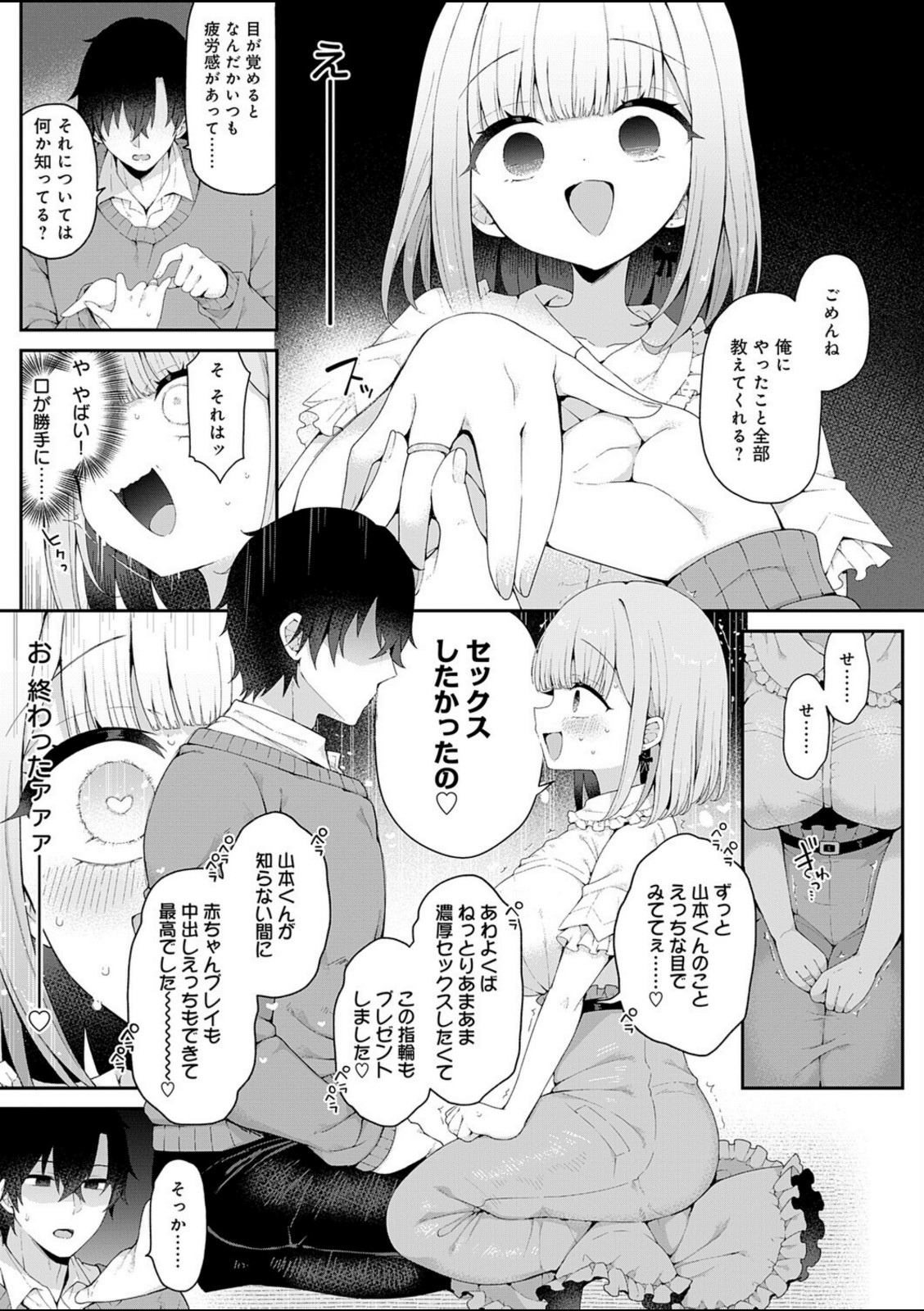 恋人をいいなりにする指輪を手に入れた話 後編【あらと安里】 画像5