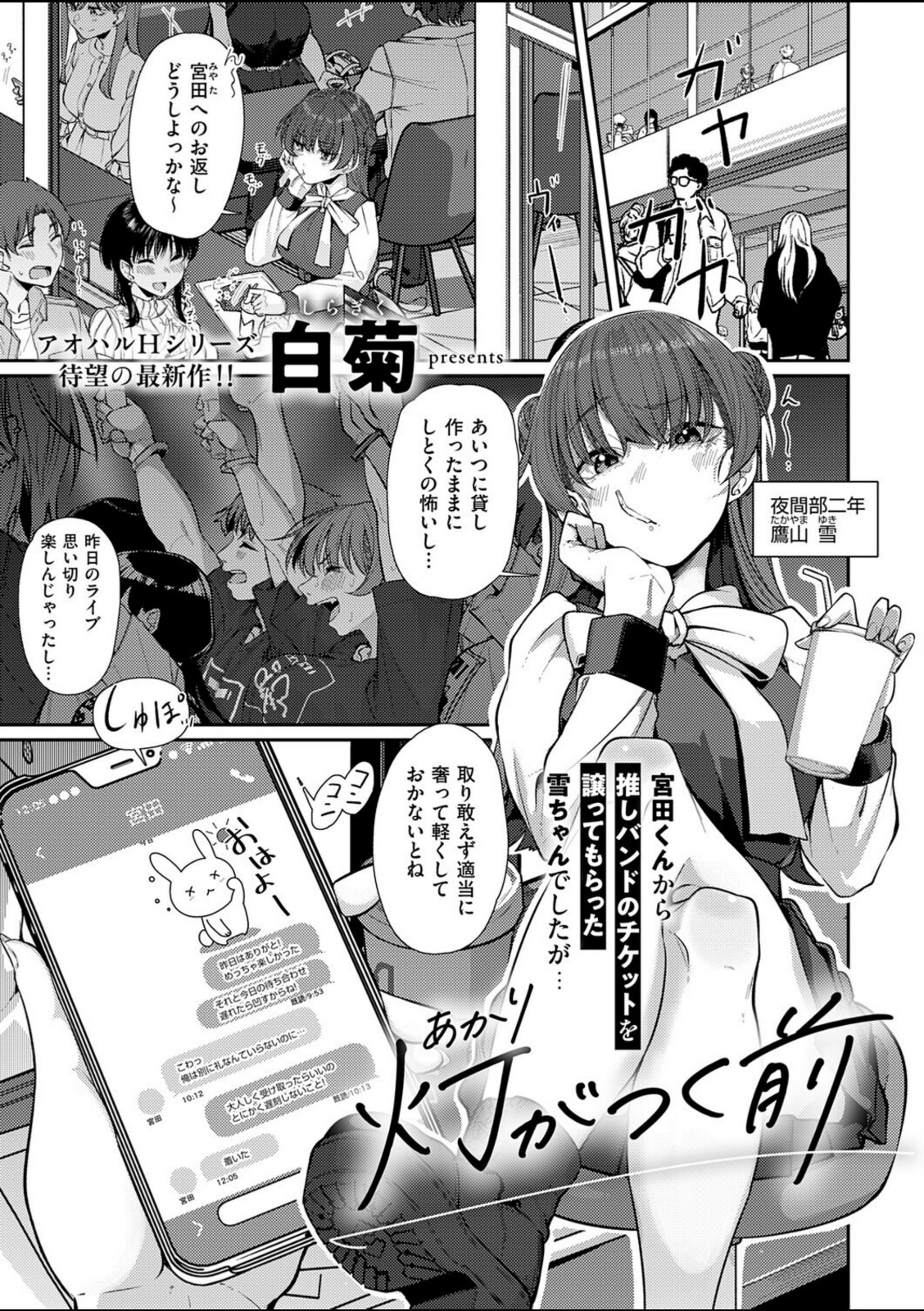 灯がつく前【白菊】 画像1