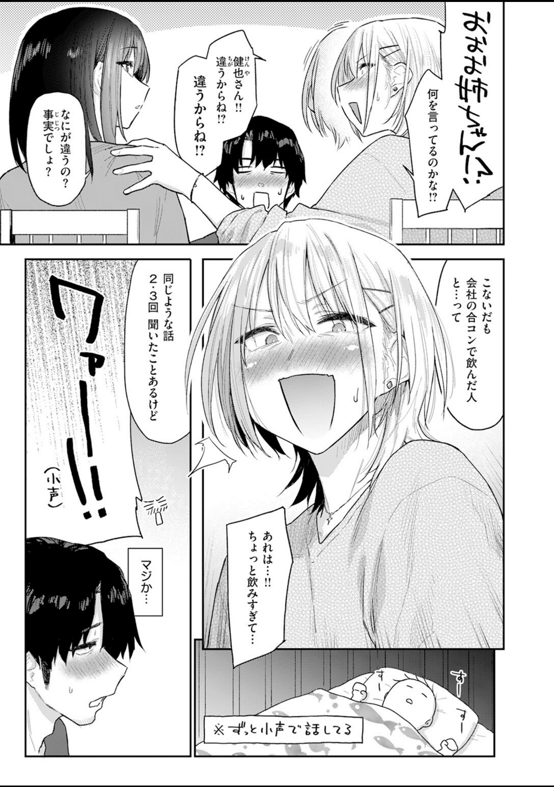 義妹ちゃんはヤリマンらしい！？【えーすけ】 画像3