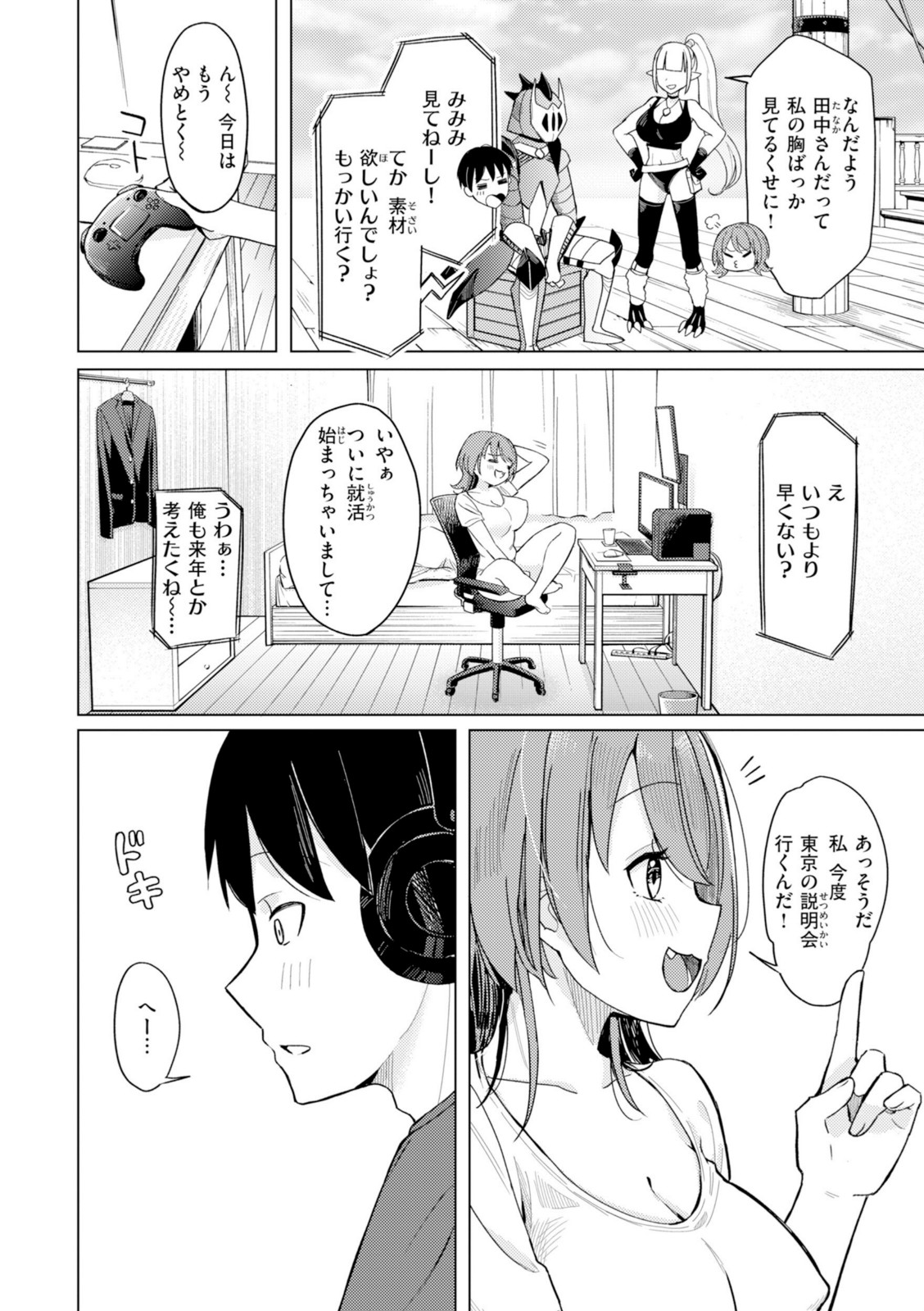 オフパコします?【日向あお助】 画像2