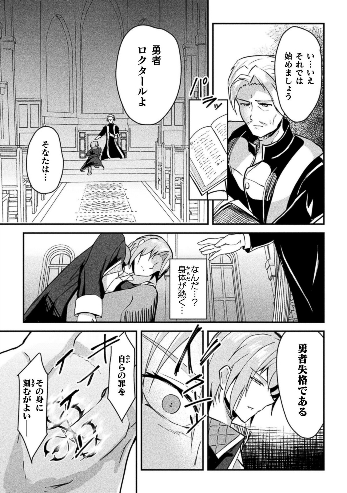 断罪の茨 〜クズ勇者に下る女体化陵●の裁き〜【青羽そよぎ】 画像7