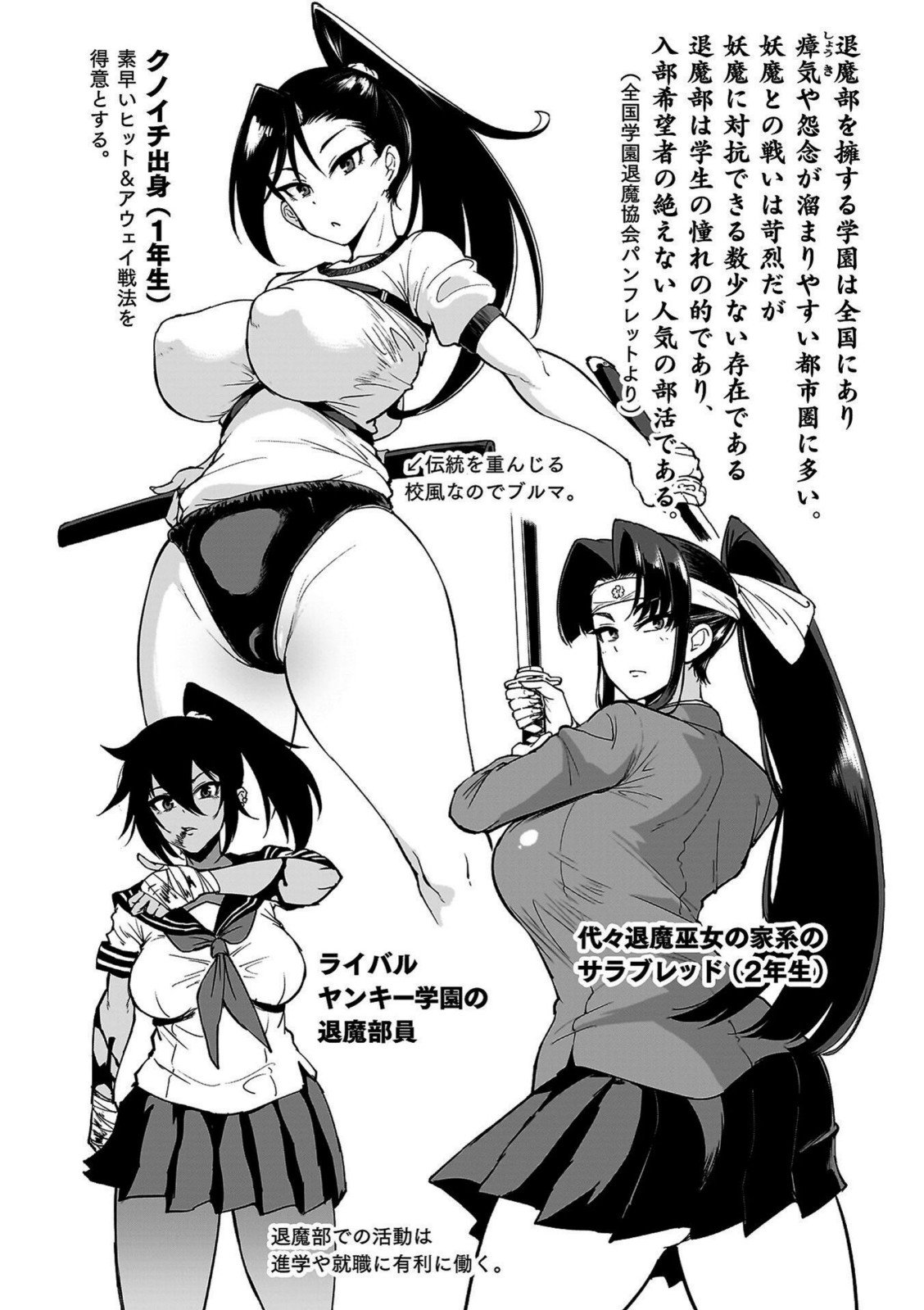 放課後エクソシズム〜退魔部敗北録〜【煌野一人】 画像3