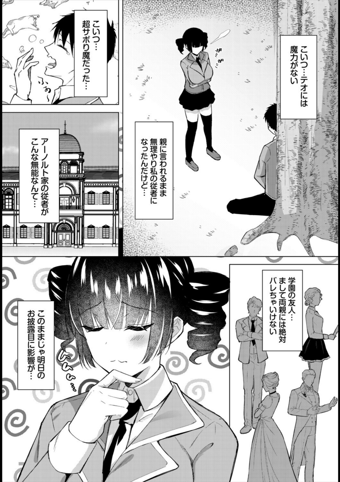 ツンお嬢様のHなお情け【一夜一屋】 画像2