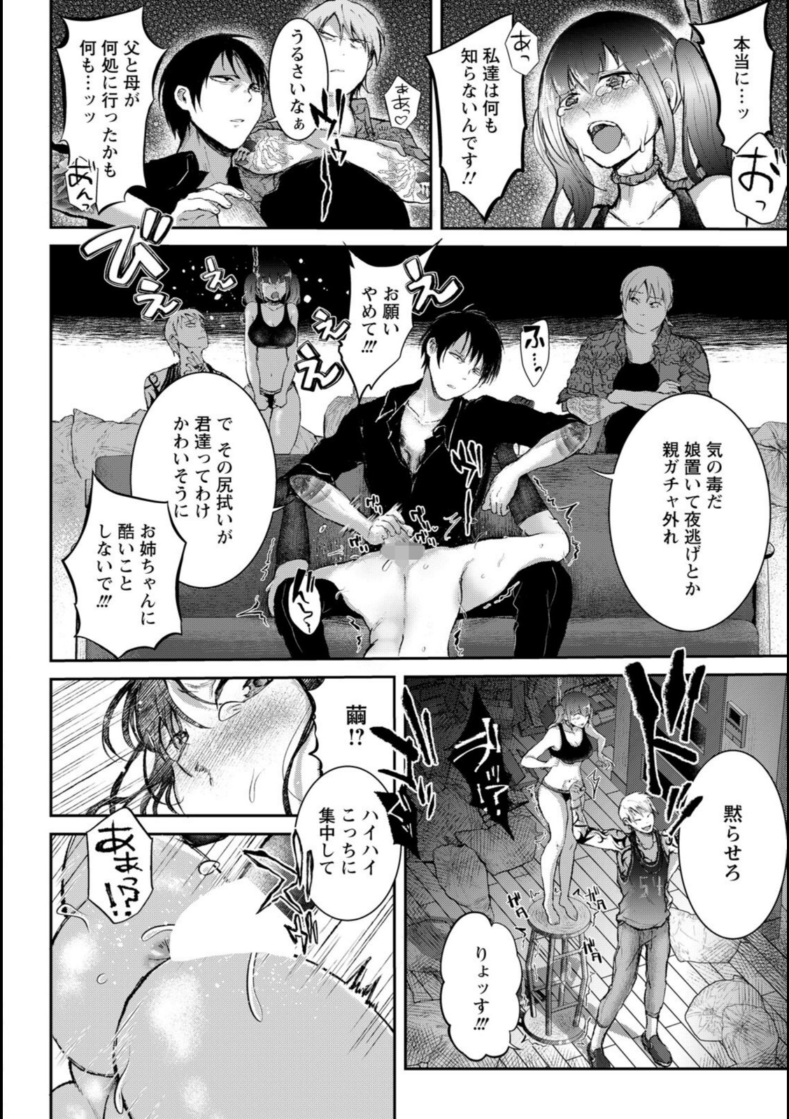 破瓜なき夏辱 【猫田始愛】 画像4