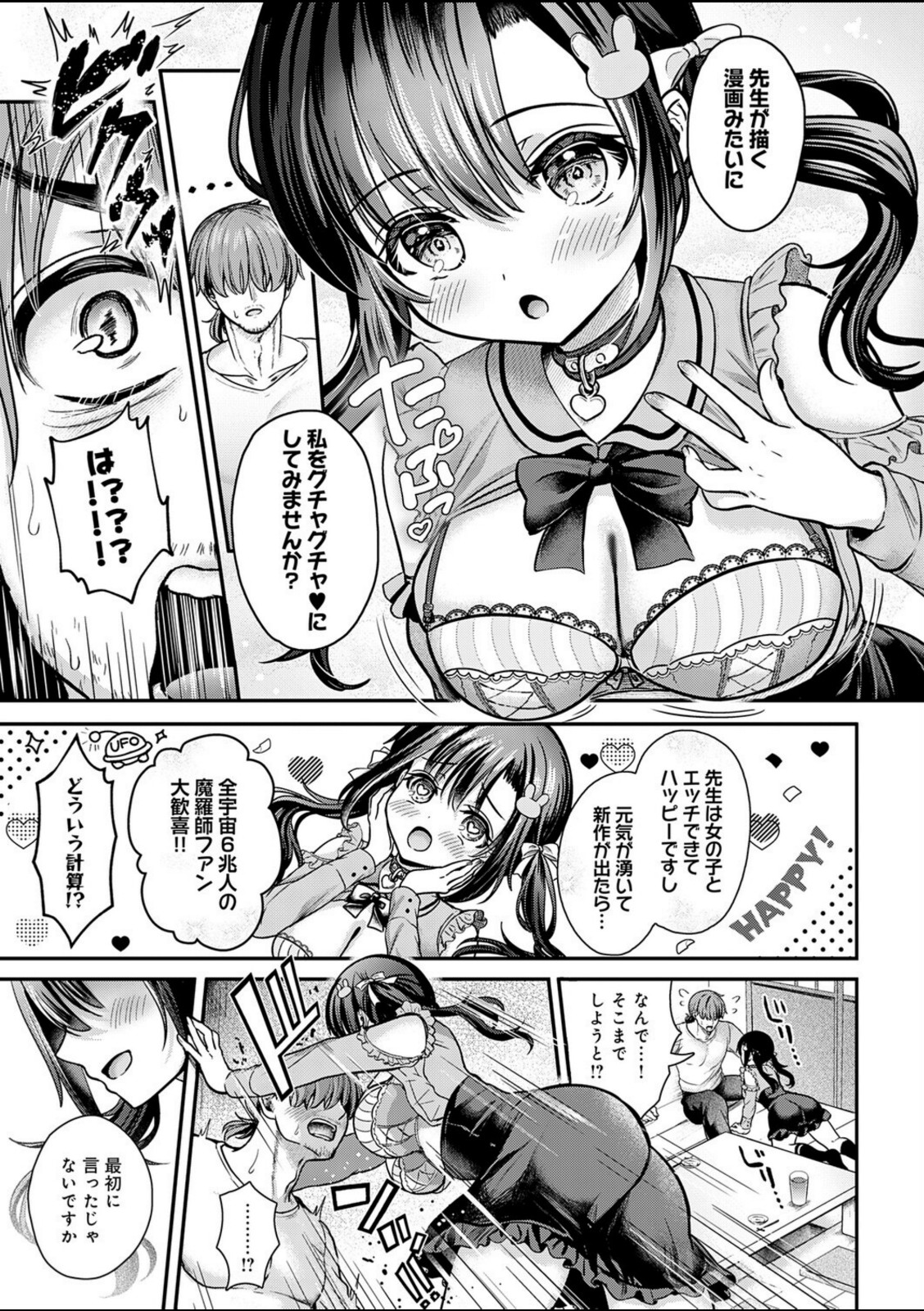 エマちゃんは純愛じゃ抜けない【いずミケ】 画像7
