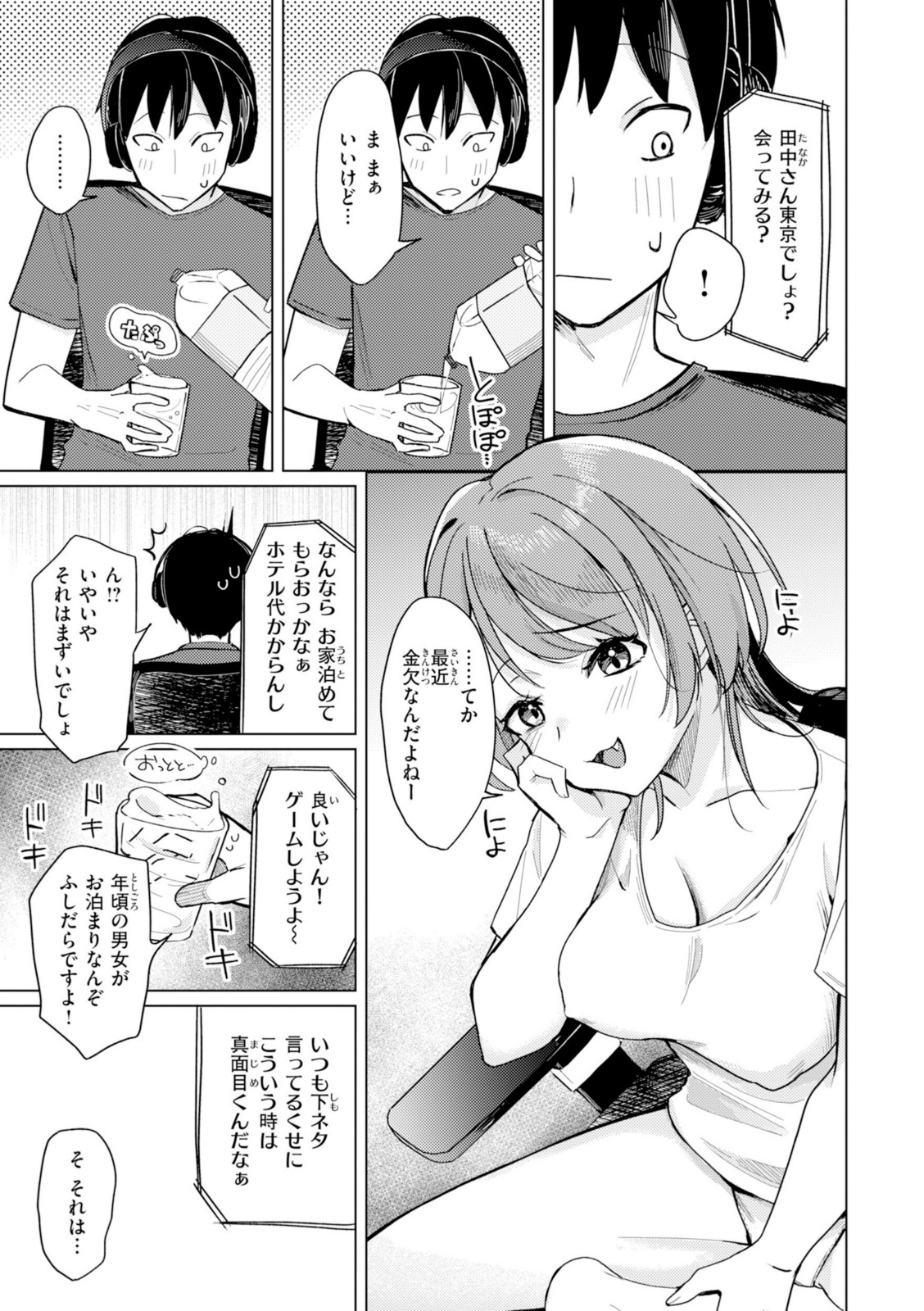 オフパコします?【日向あお助】 画像3