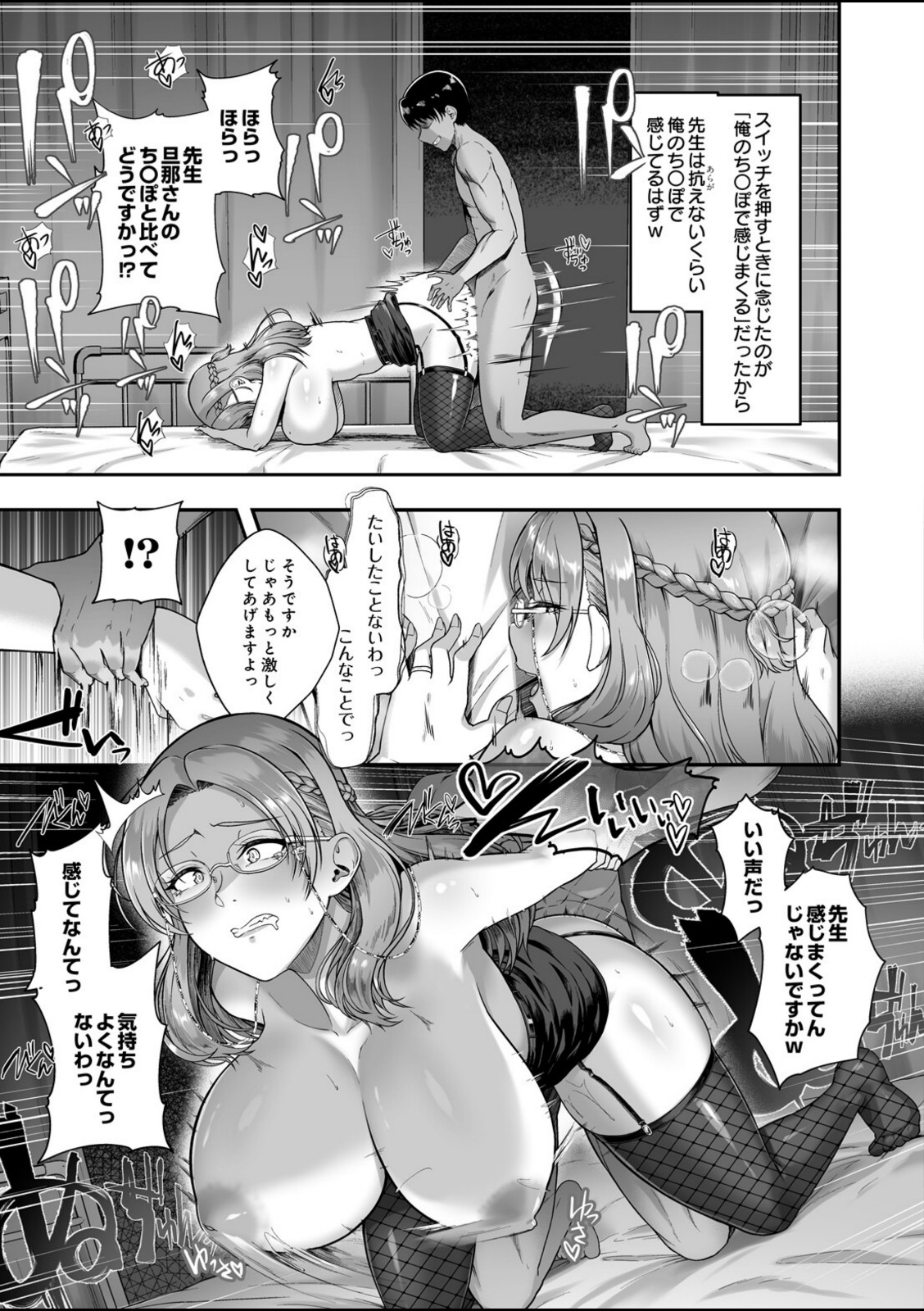 催●ナースコールスイッチ -カルテ02 須磨馨子-【はっせん】 画像7