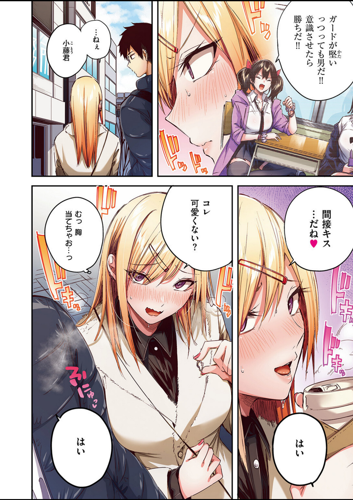 推しギャルと単細胞【フルカラー版】【kakao】 画像6