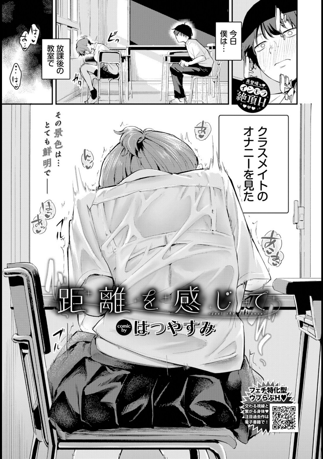 距離を感じて【はつやすみ】 画像1