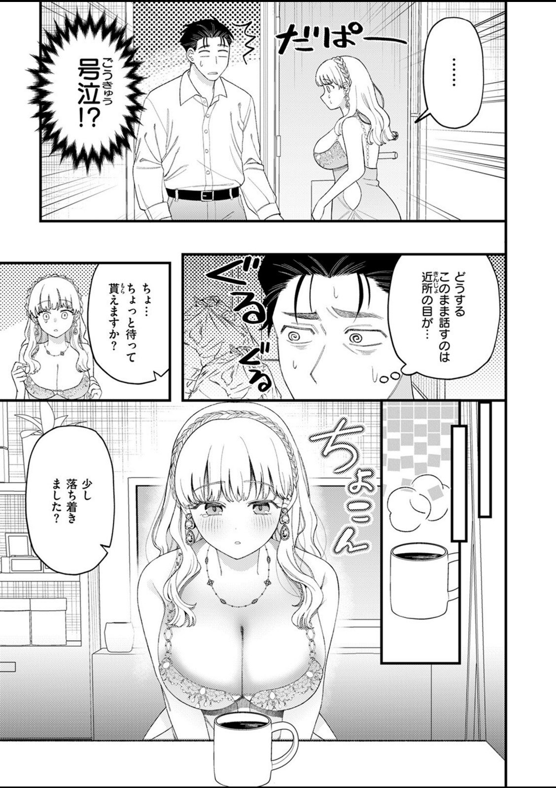 お客さんにはしないコト【どすこい杏仁】 画像5