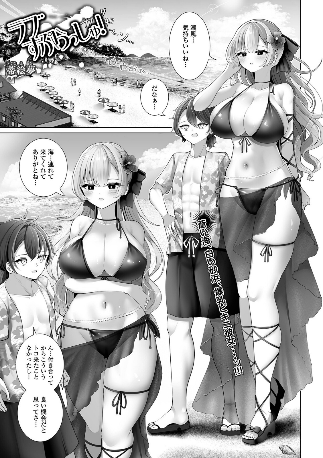ラブすぷらっしゅ！【蒂絵夢】 画像1