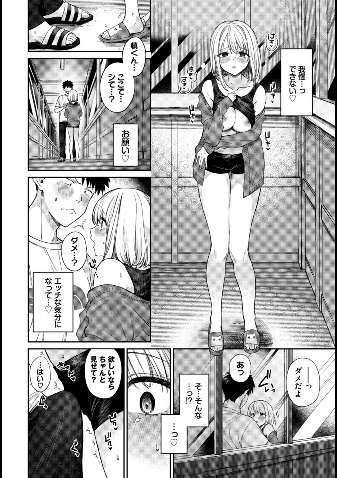 お外で露出 青姦大好き発情娘〜学生アオハル編〜【ぬるまユ】 画像4