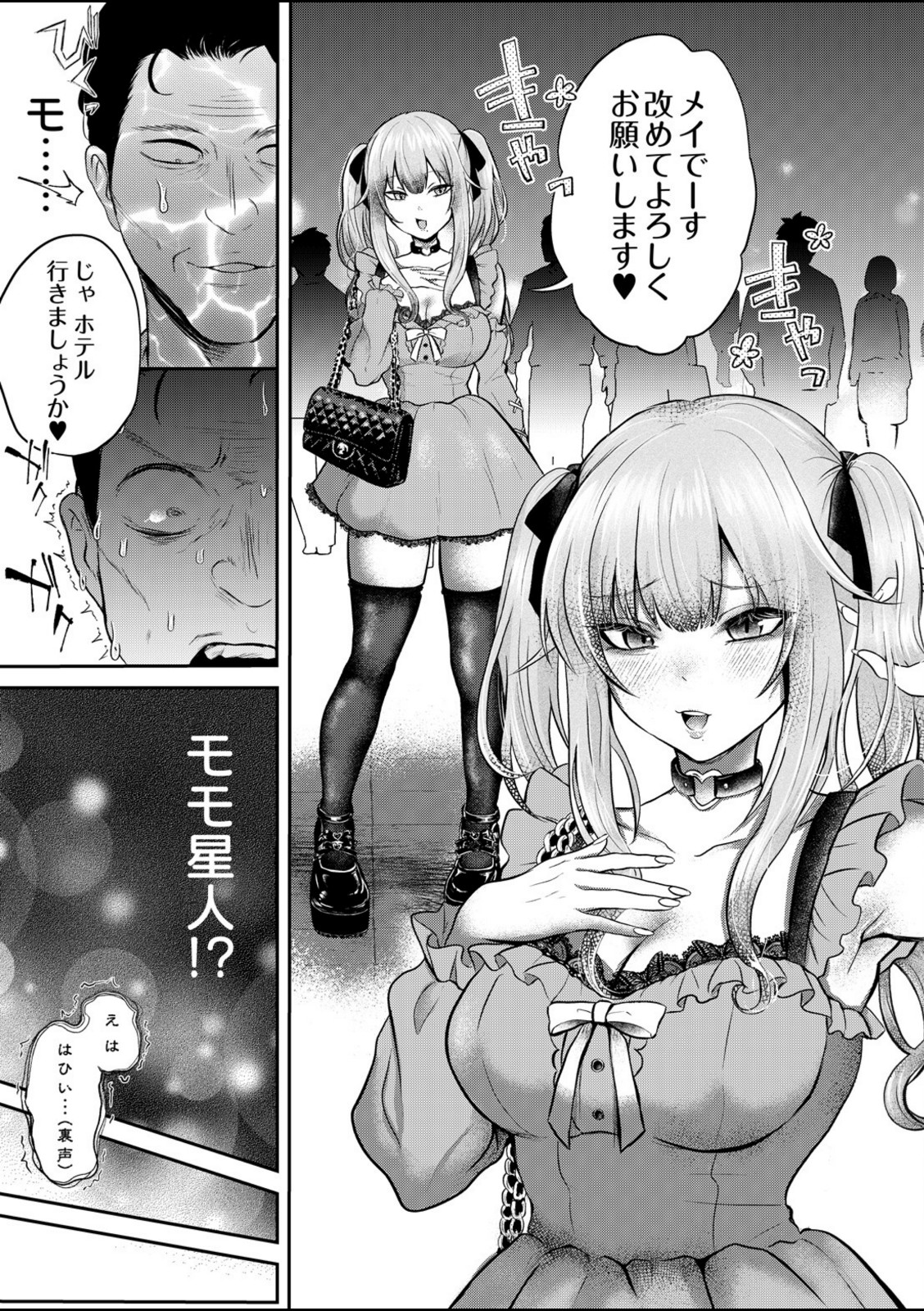 モモ星人は枯れオジ係長がお好き【猫田始愛】 画像7