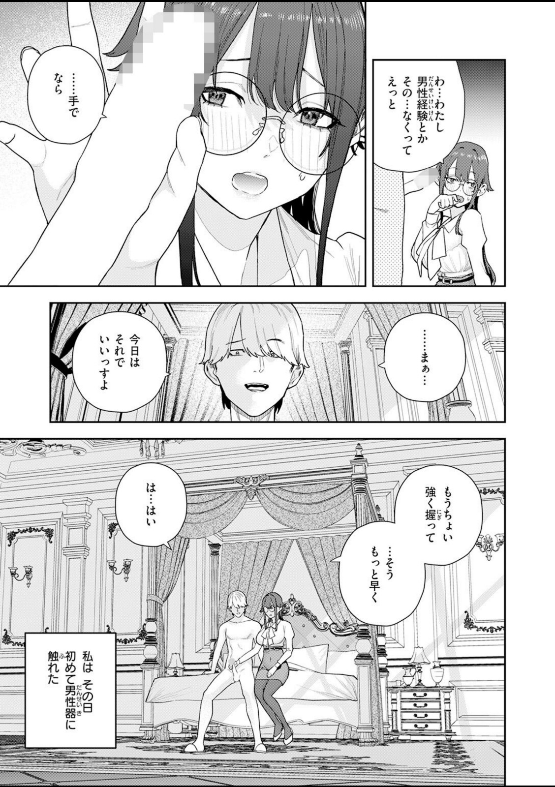 私が堕ちるまで【ちゅーりっふ。】 画像5